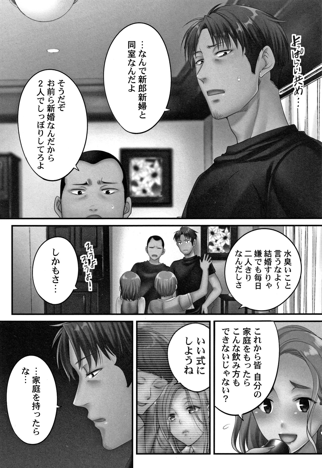 Netori Esthe de, Konya, Tsuma ga....Binikuhen - Page 33