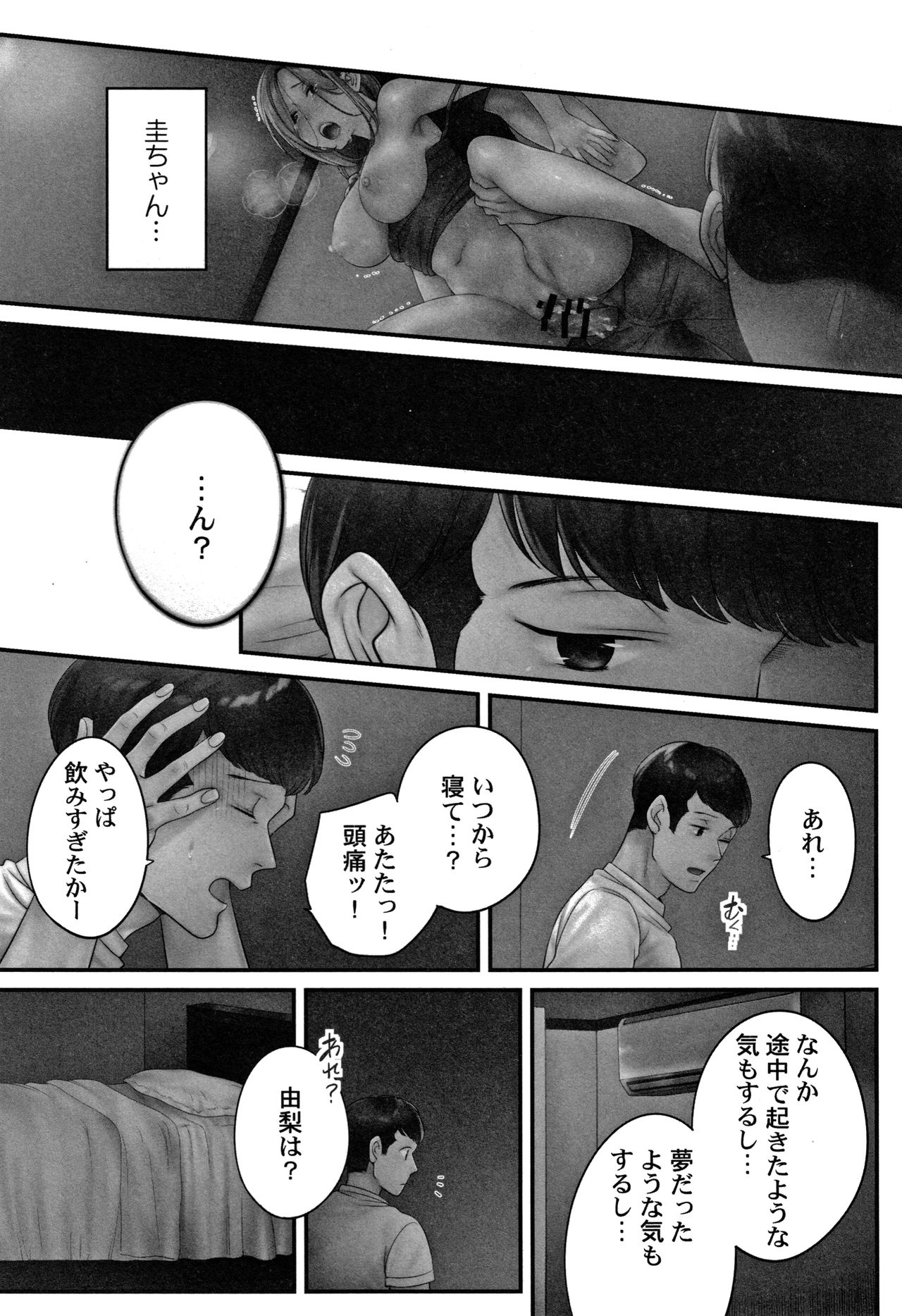 Netori Esthe de, Konya, Tsuma ga....Binikuhen page 68 - beauty mark bikini hentai manga - read online free