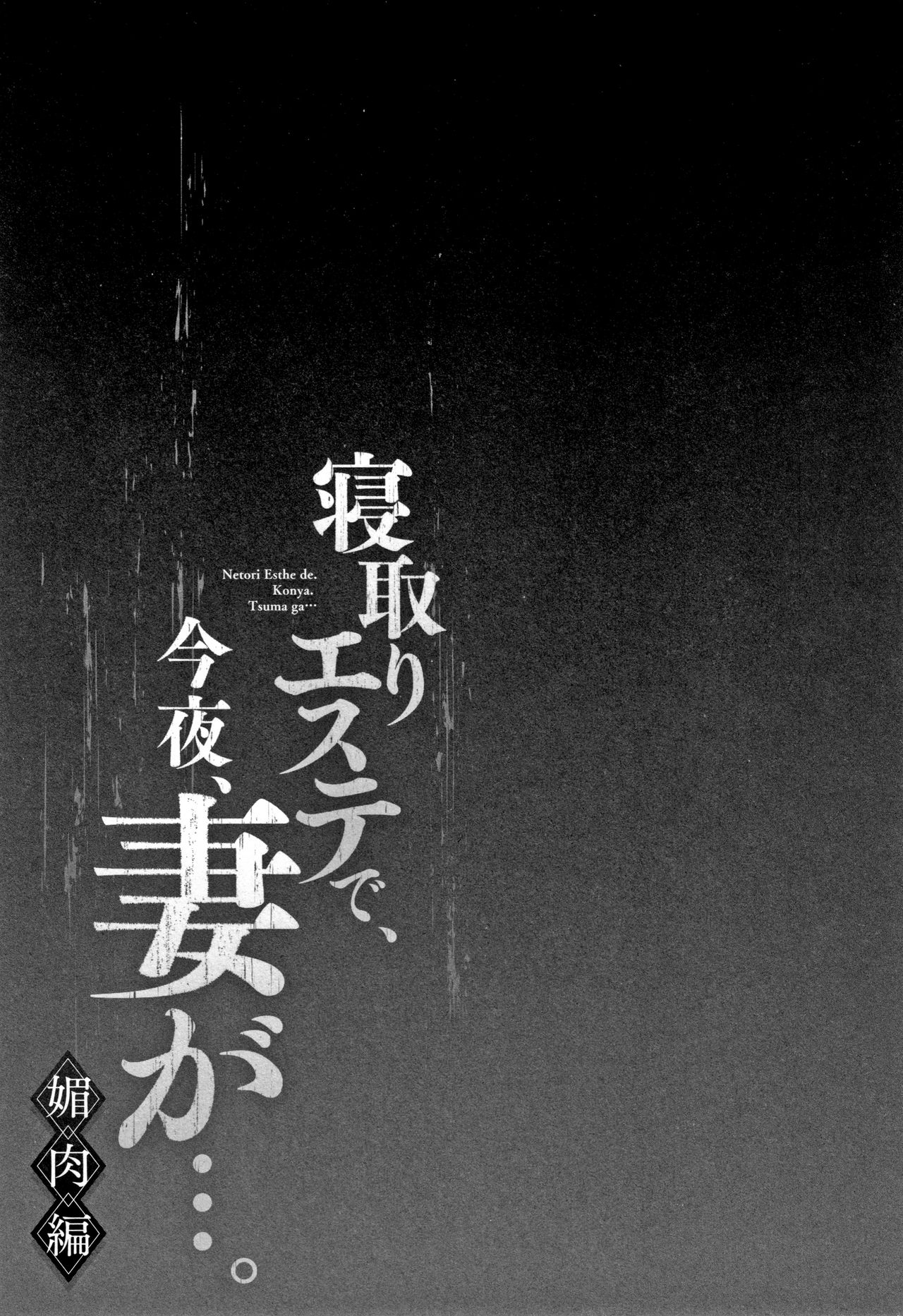 Netori Esthe de, Konya, Tsuma ga....Binikuhen page 80 - beauty mark bikini hentai manga - read online free