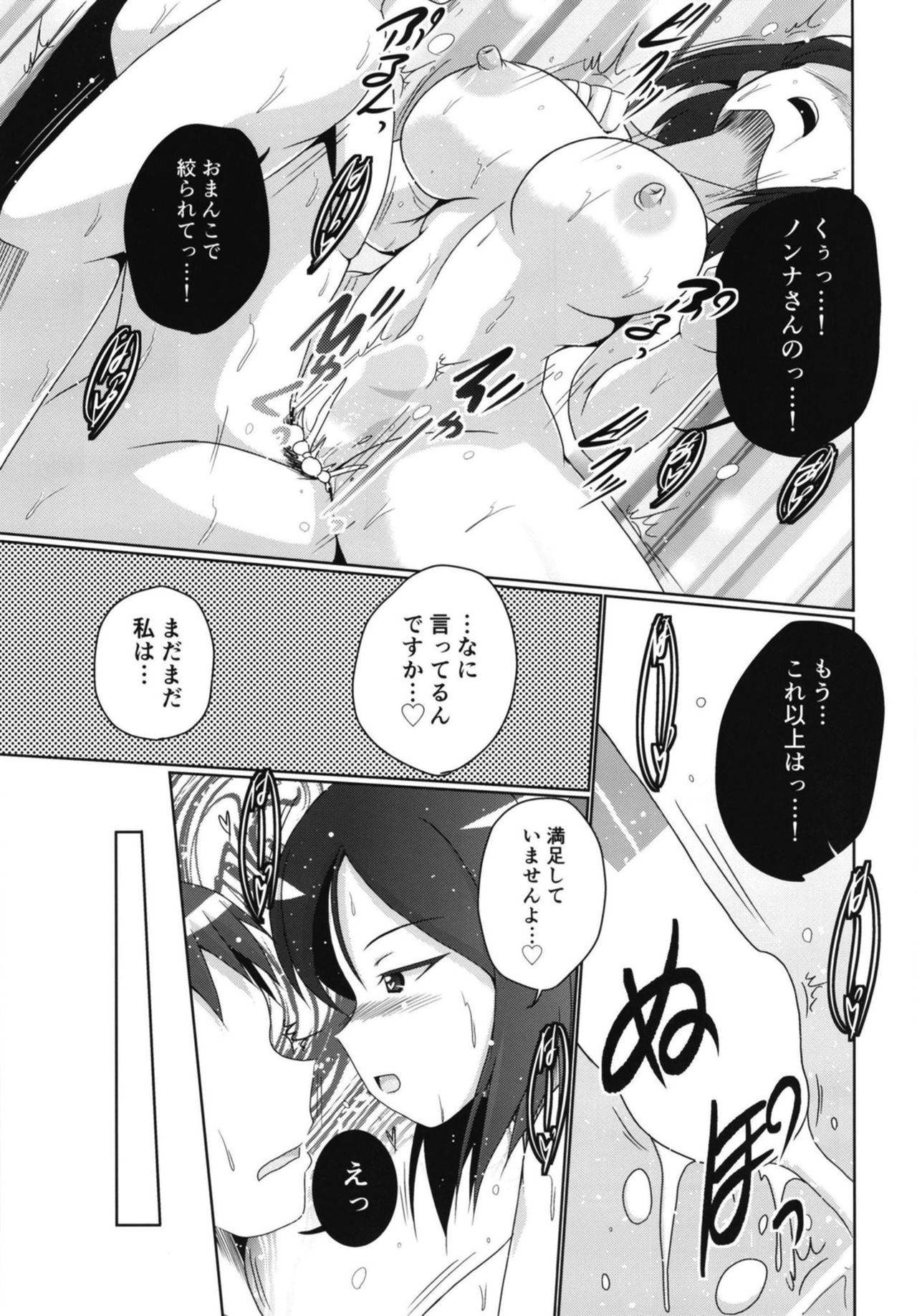 Zurui Nonna - Page 29