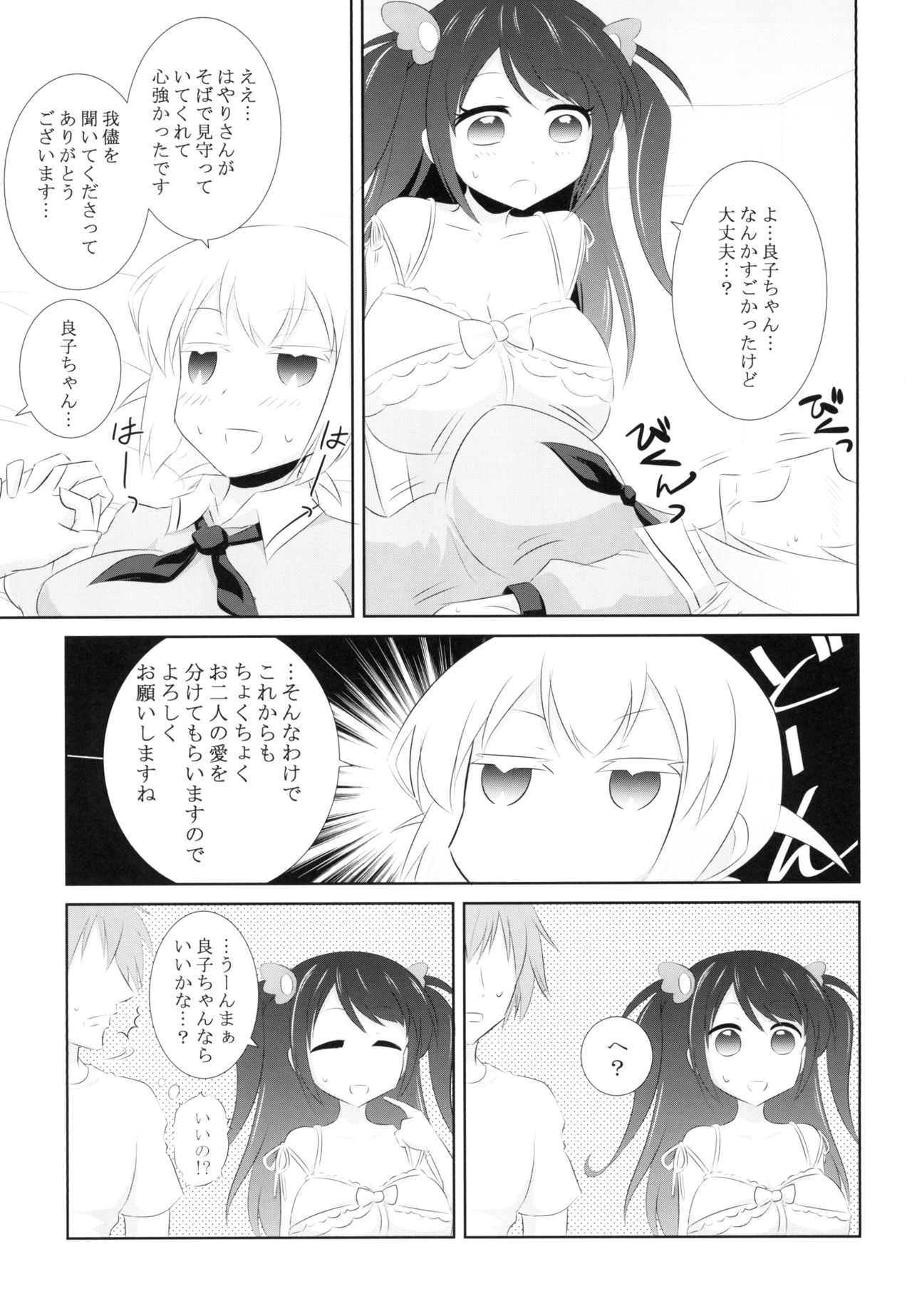 Pro Mahjong Sex - Page 9