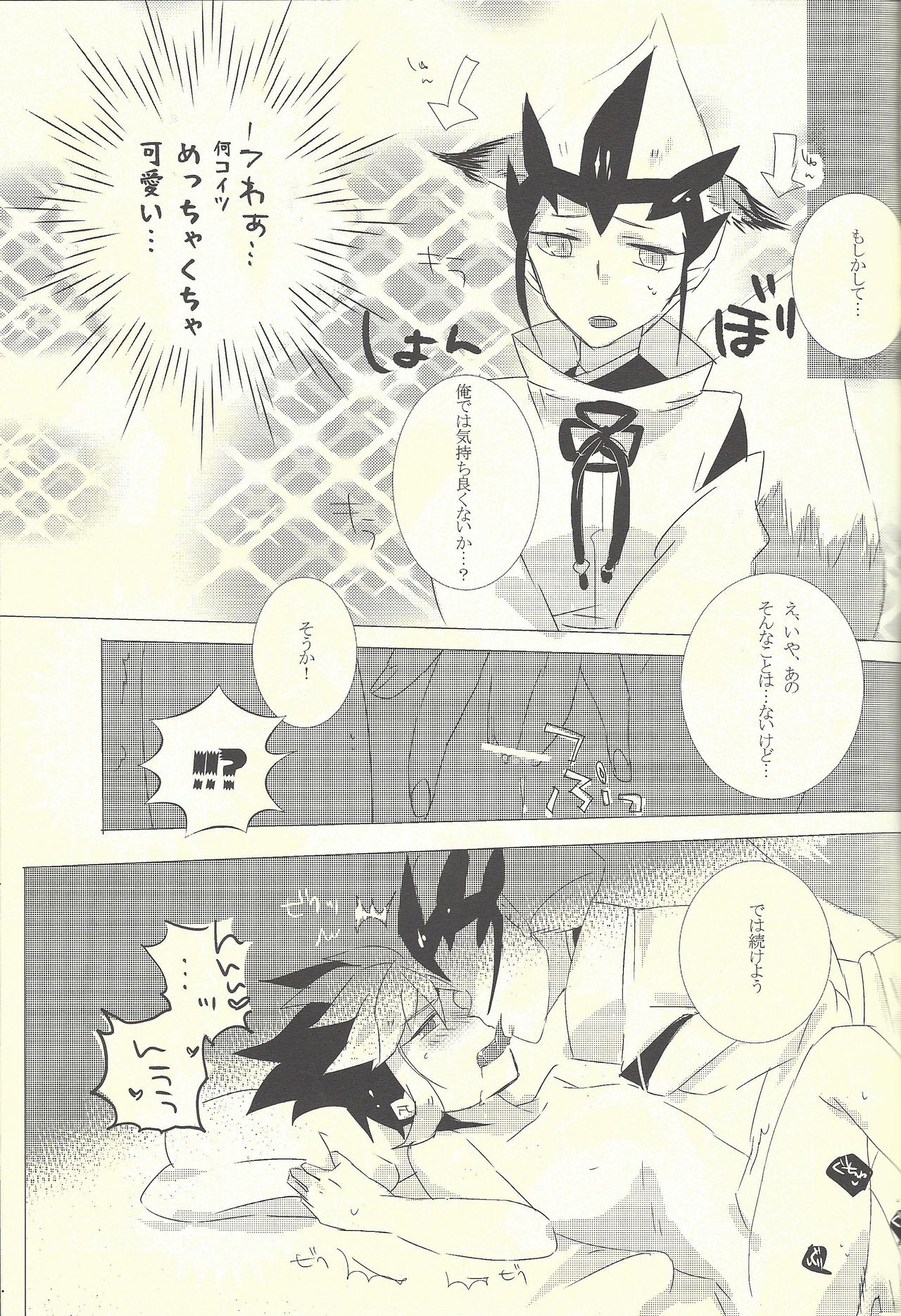 Wagaya no Kaito-sama - Page 16