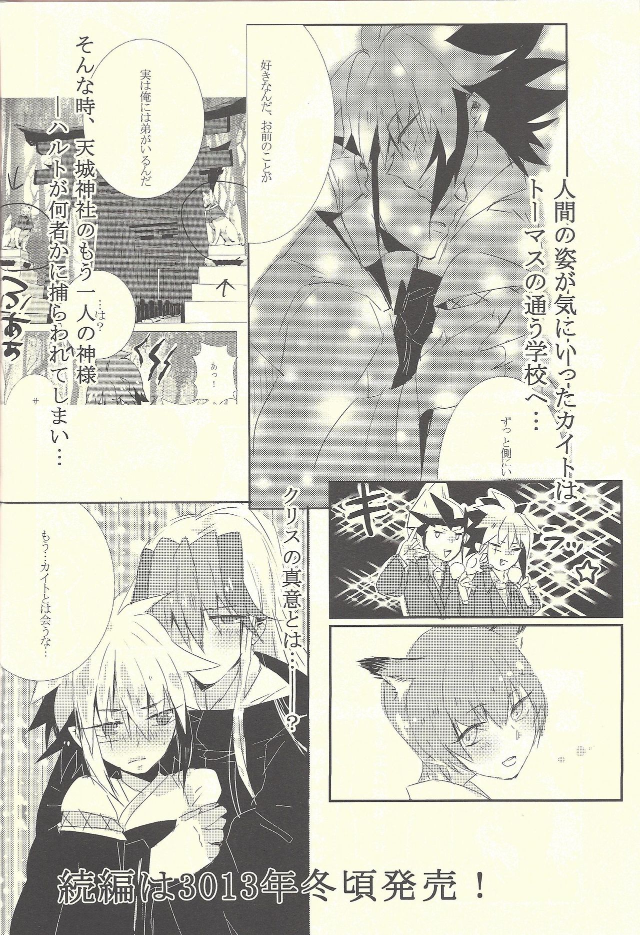 Wagaya no Kaito-sama - Page 25