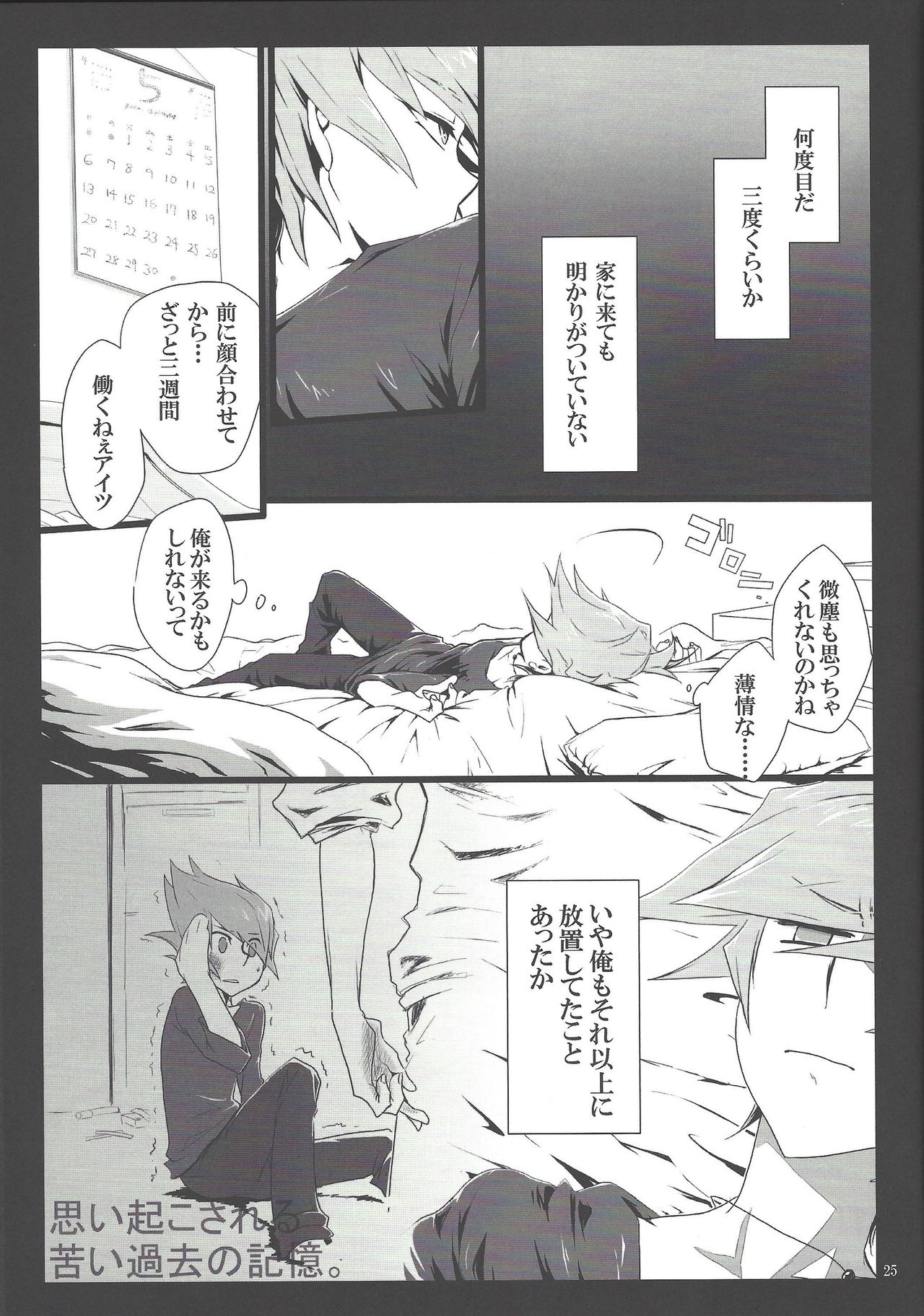 Uso o matou kimi e - Page 24