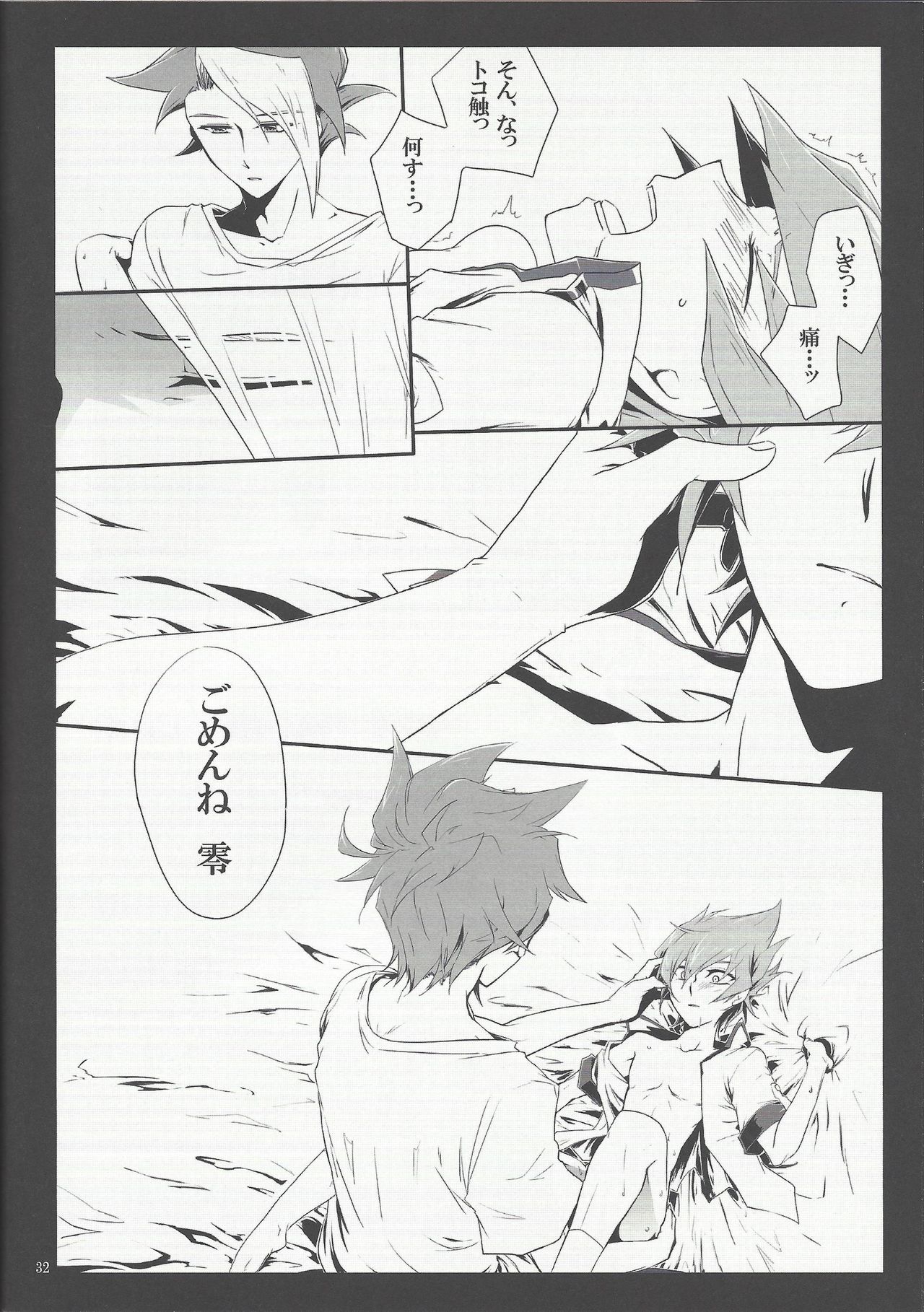 Uso o matou kimi e - Page 31