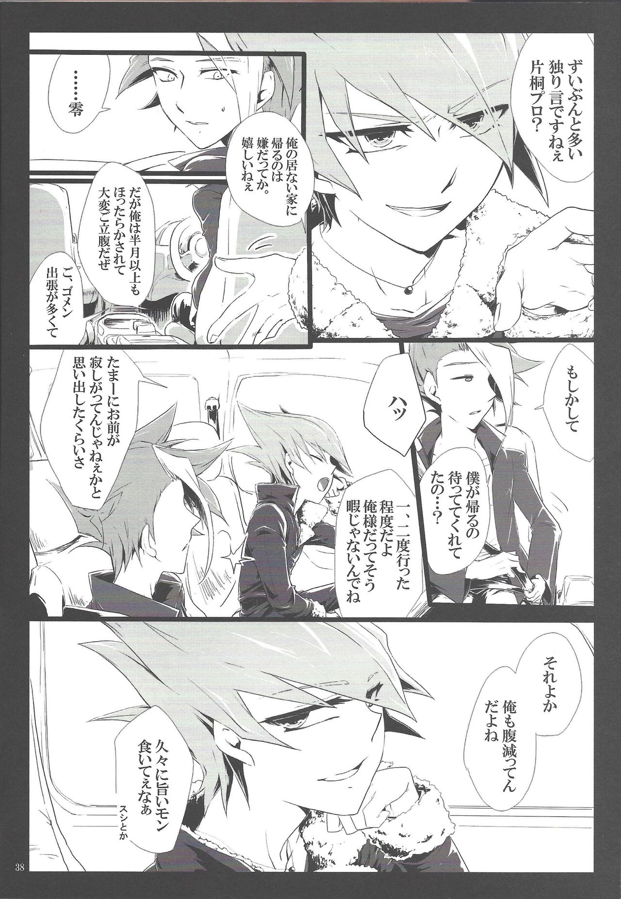 Uso o matou kimi e - Page 37