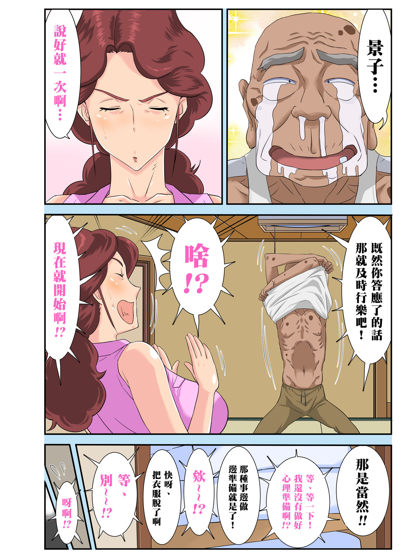 Kyojiri Tsuma Keiko to Zetsurin! Sukebe Jii - Page 15
