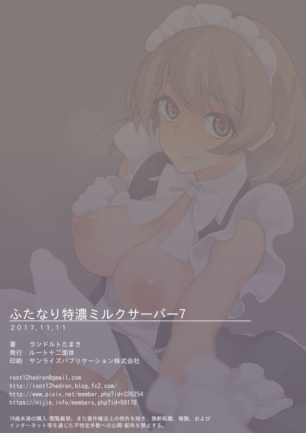 Futanari Tokunou Milk Server 7 - Page 21