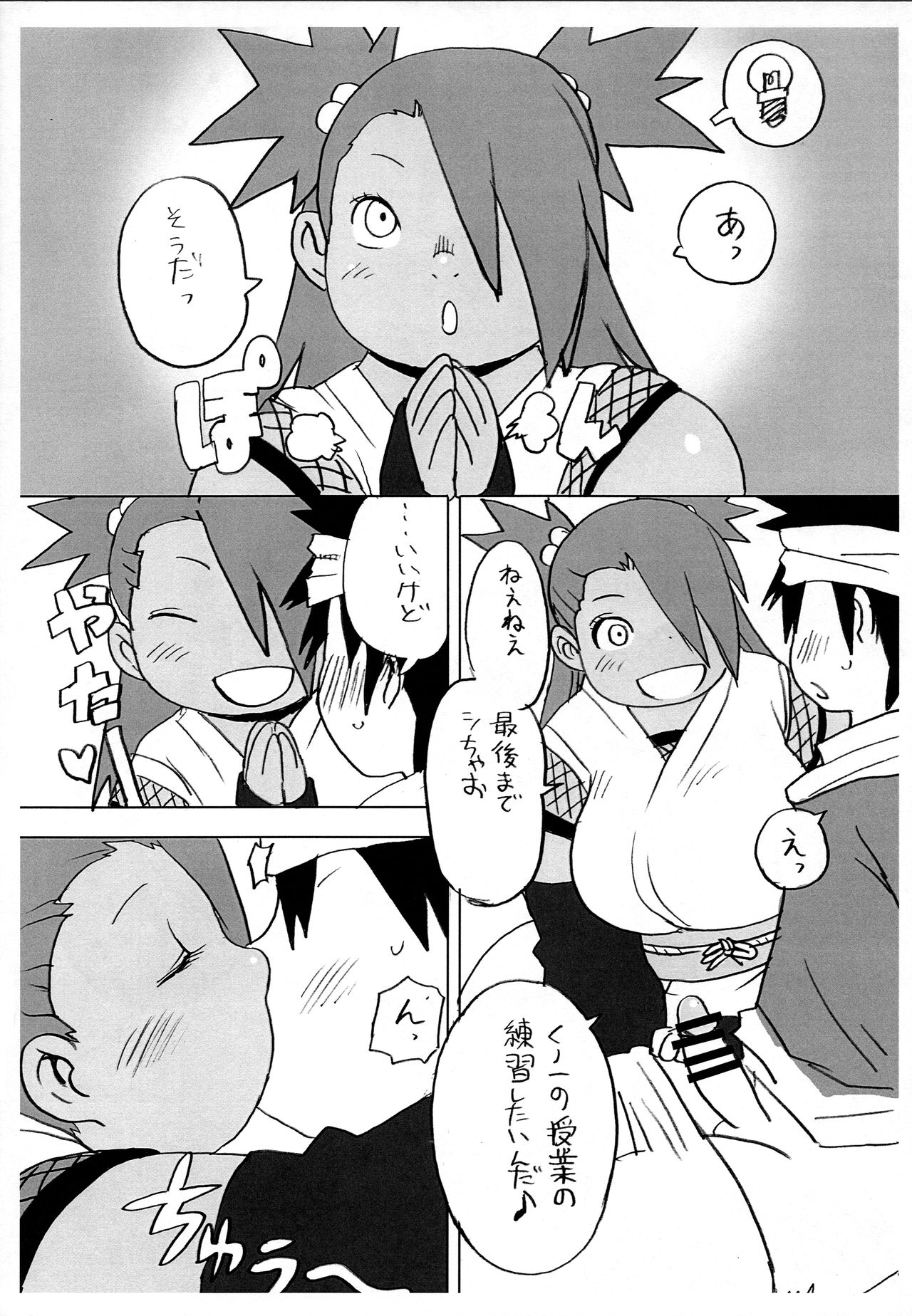 Akimichi Chocho Tadaima Kunoichi Shugyochu - Page 9
