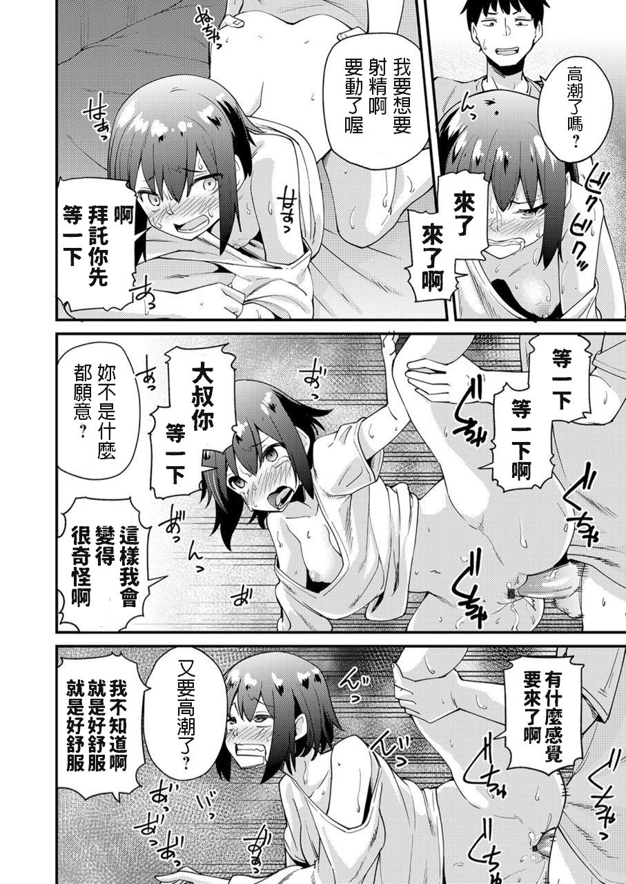 Iede JK no Hatsu Ecchi - Page 18