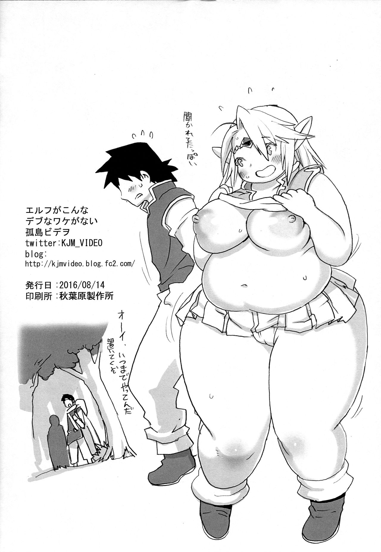Elf ga Konna Debu na Wakenai - Page 26