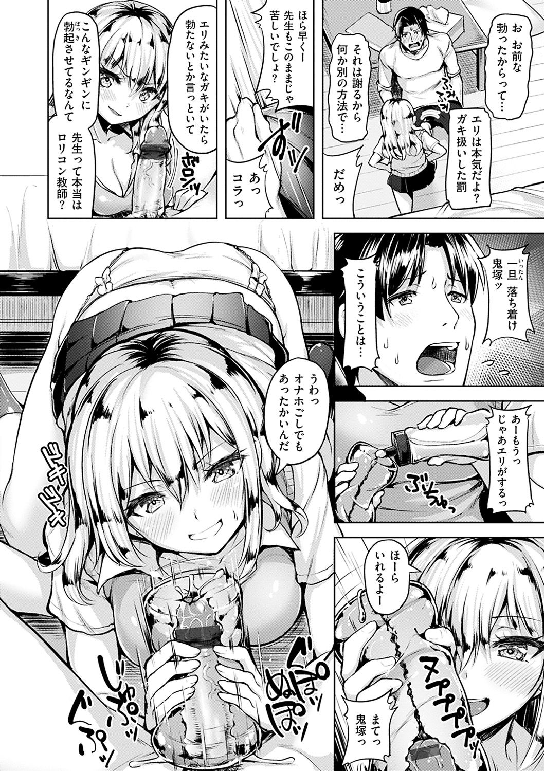 Aigan Buffet - Petting Buffet - Page 33