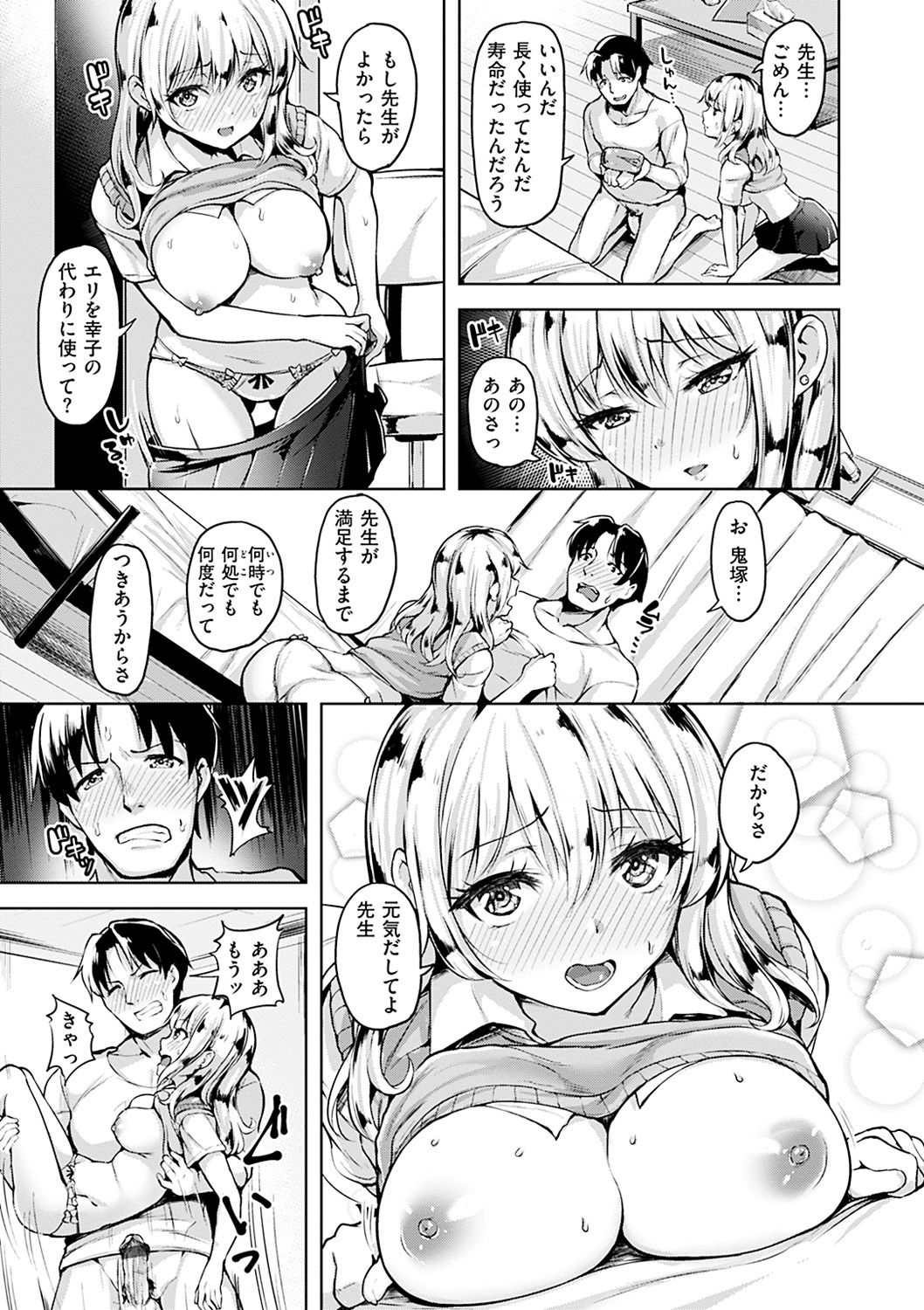 Aigan Buffet - Petting Buffet - Page 36