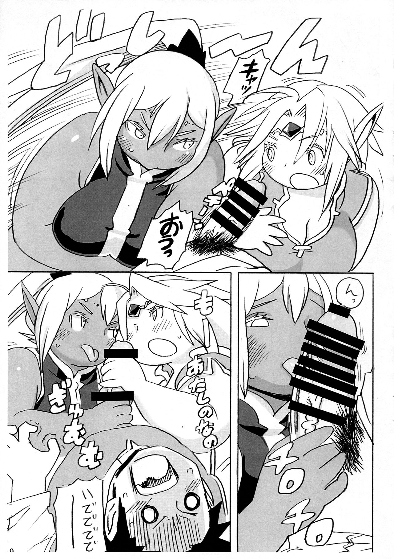Niku Elf Shirokuro - Page 9