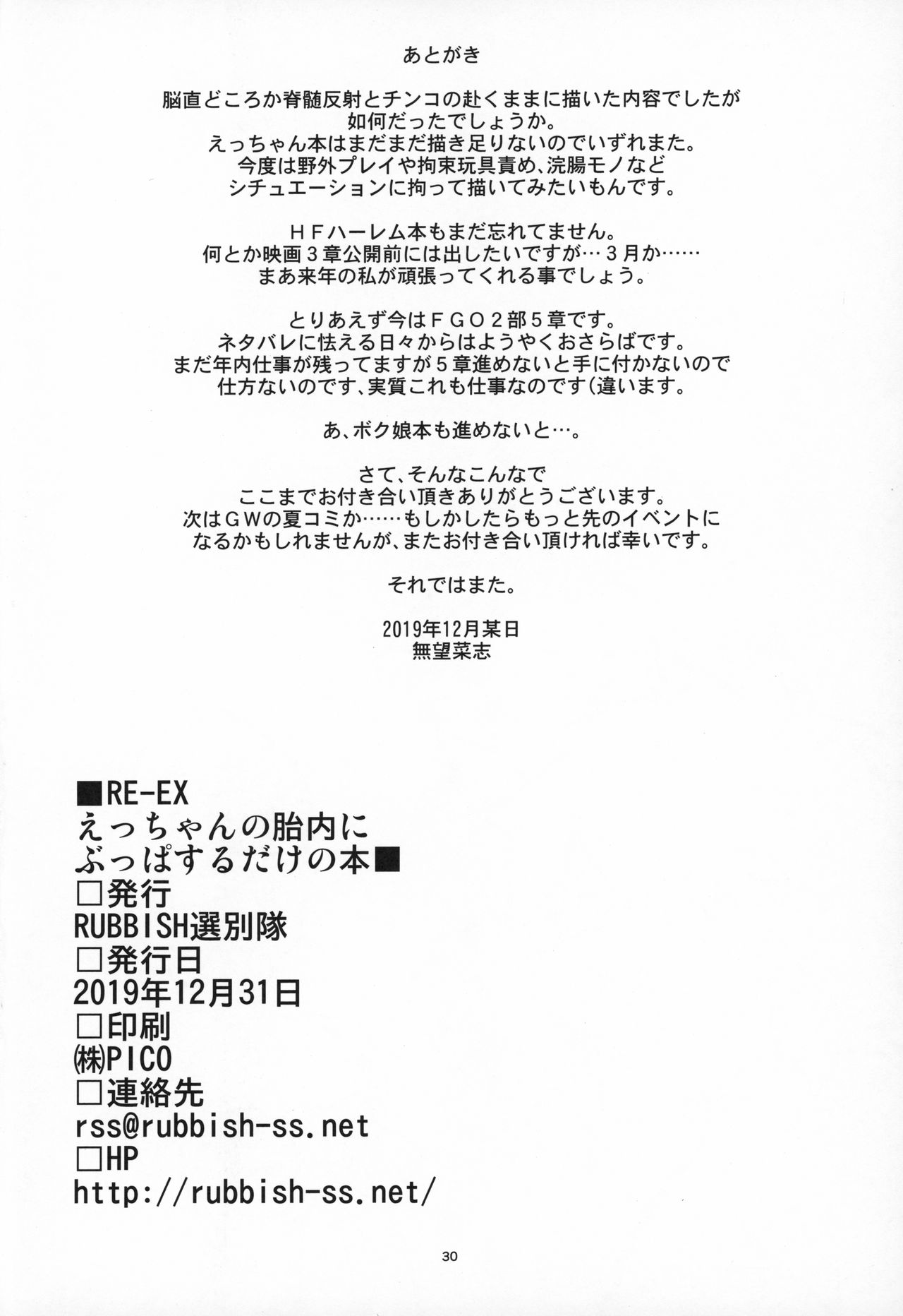 RE-EX Ecchan no Tainai ni Buppa suru dake no Hon - Page 29