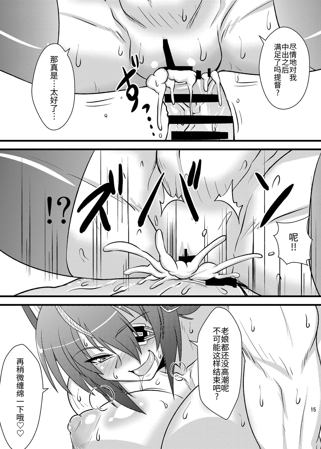Six Pack Tenryuu-san - Page 15