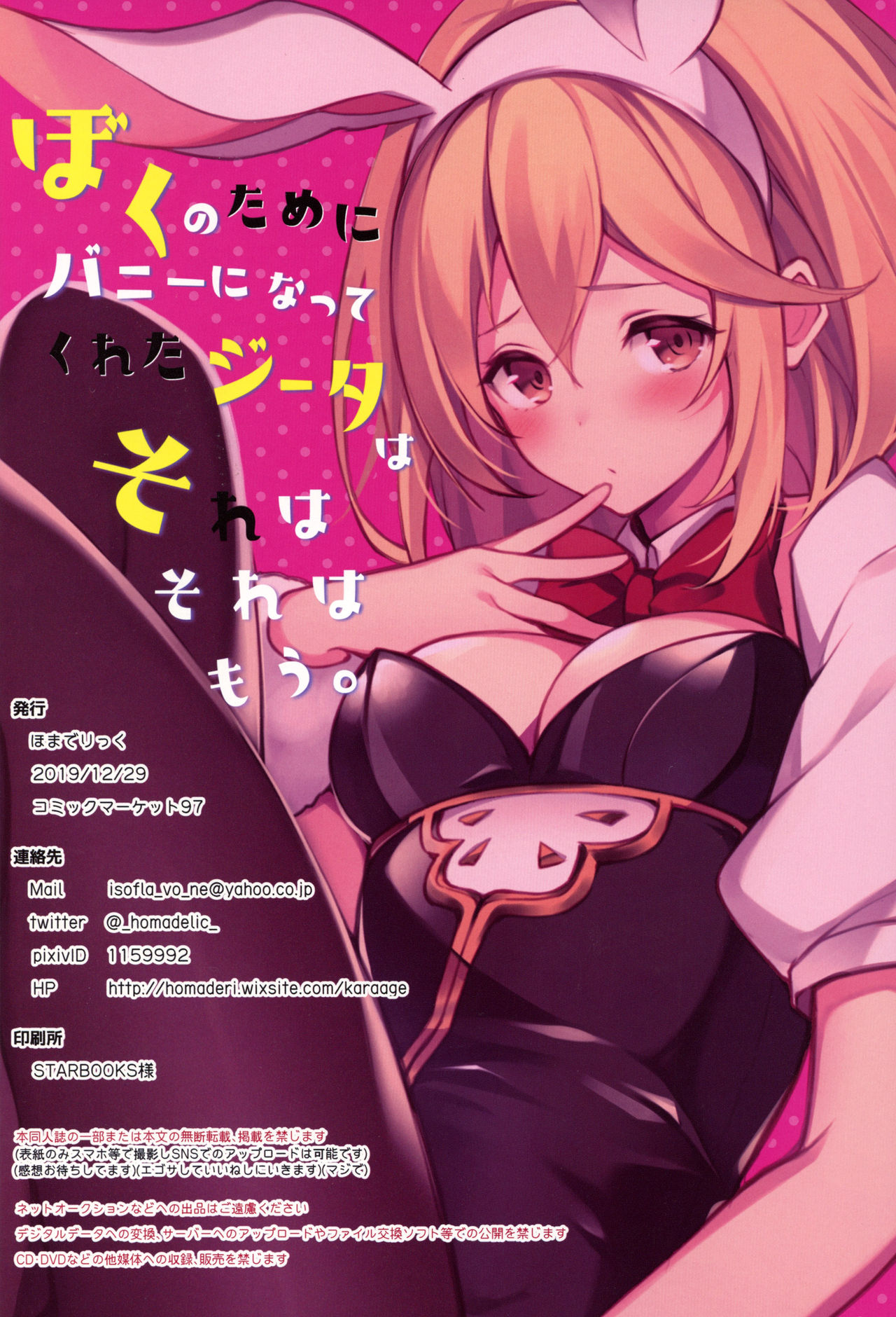 Boku no Tame ni Bunny ni Natte Kureta Djeeta wa Sore wa Sore wa Mou. page 17 featuring gran granblue fantasy parody - full color pantyhose hentai manga - read online free