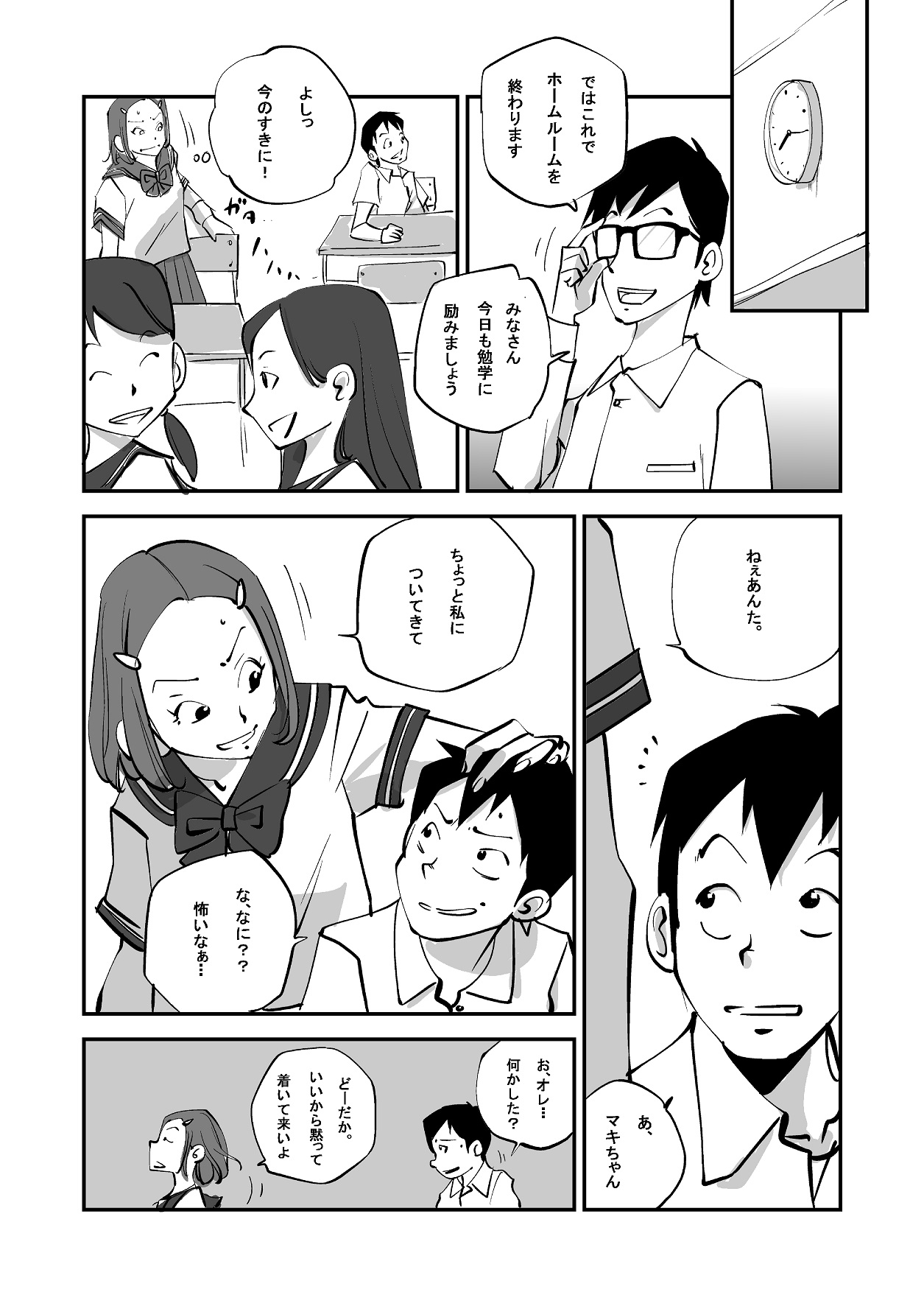 Bibia Saikou ka yo! - Page 108