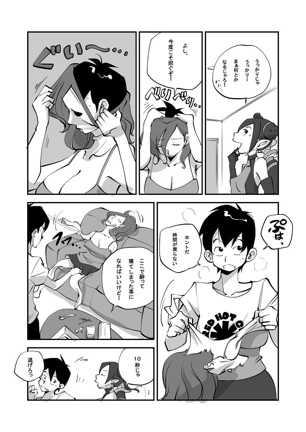 Bibia Saikou ka yo! - Page 96
