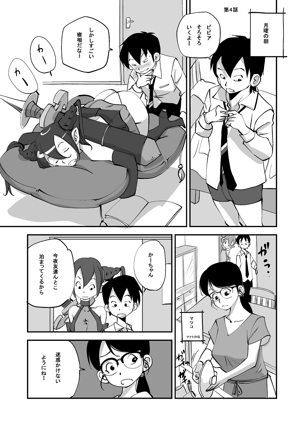 Bibia Saikou ka yo! - Page 99