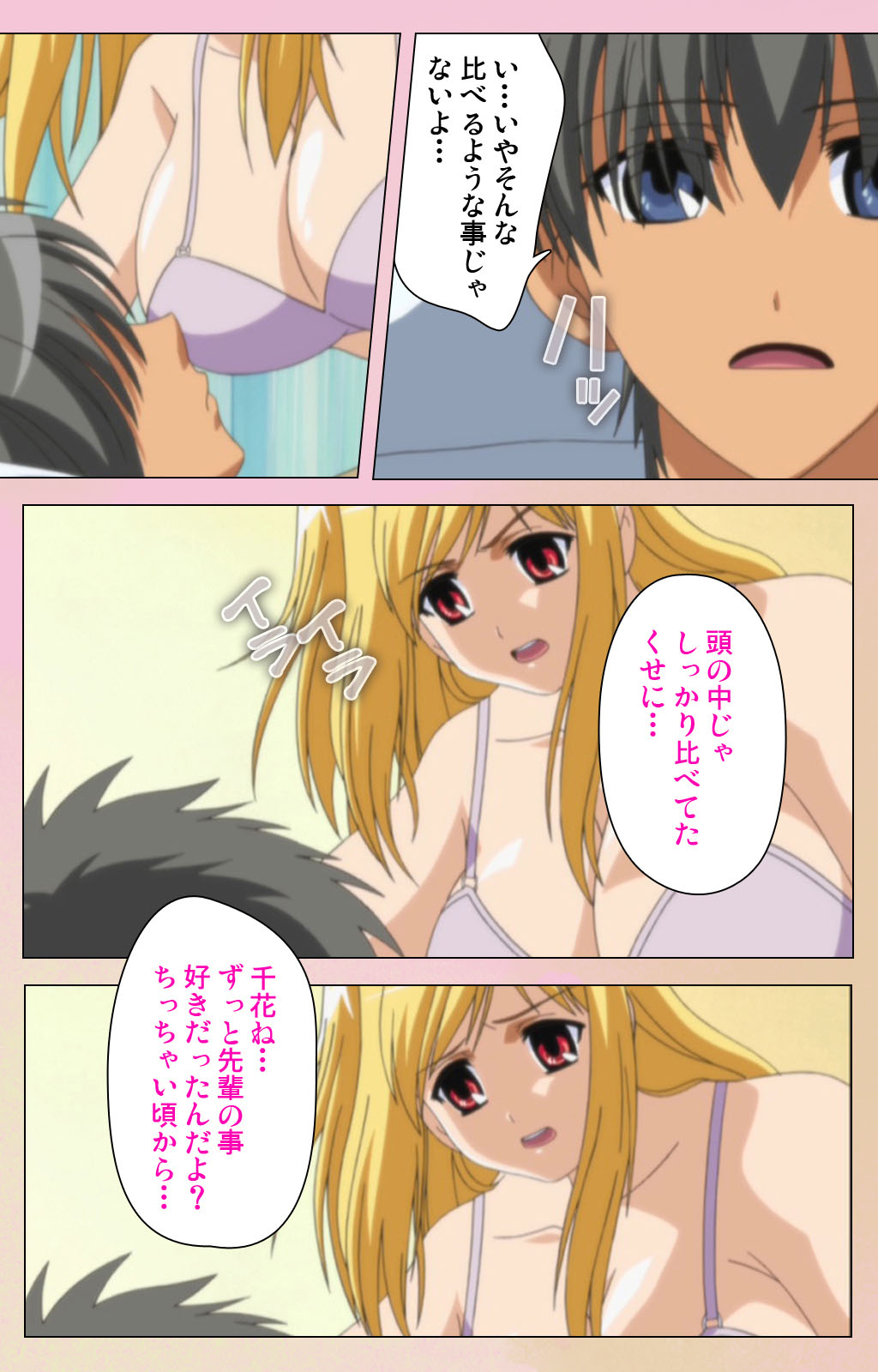 OPPAI raifu kanzenhan - Page 18