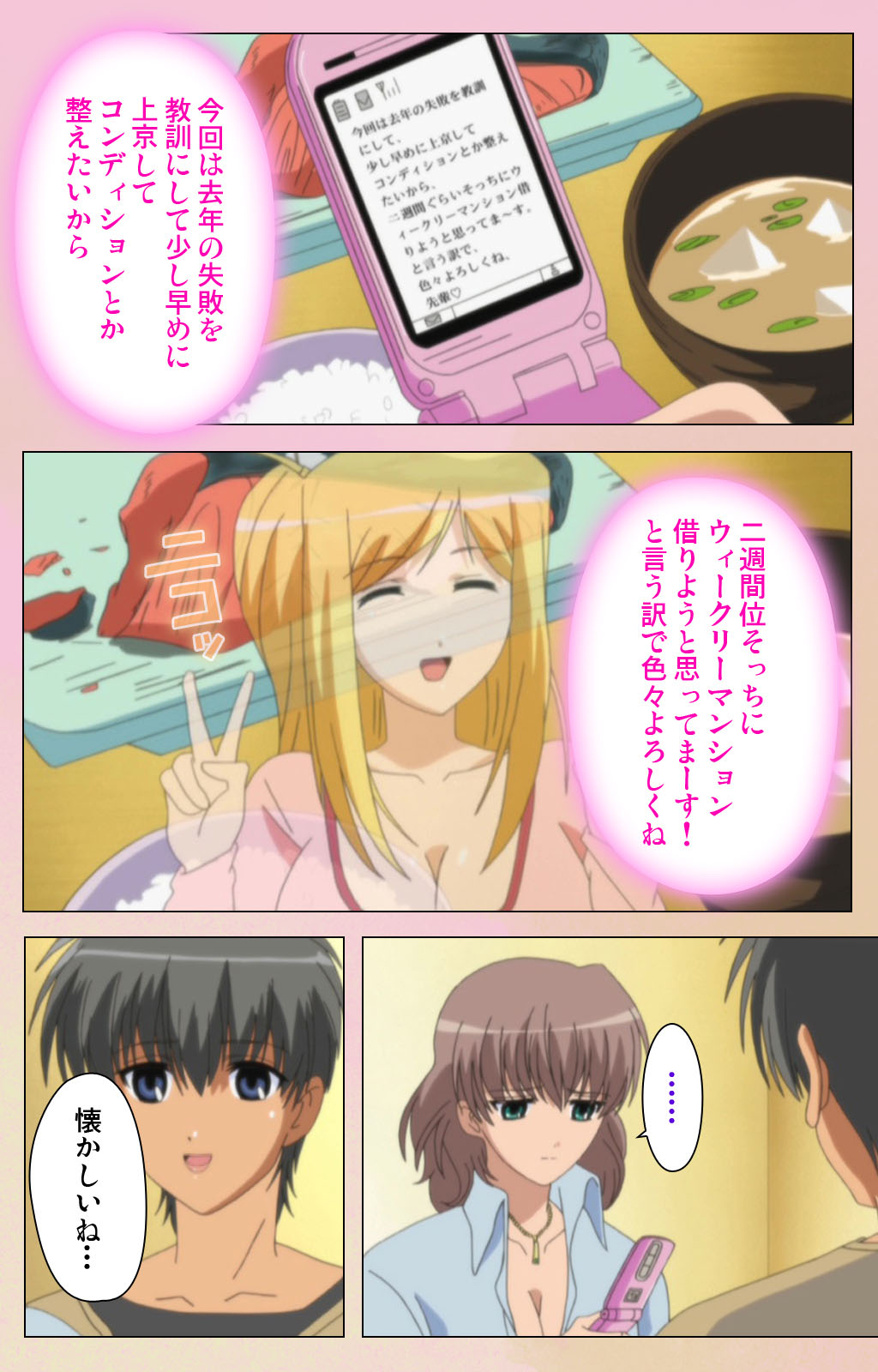 OPPAI raifu kanzenhan - Page 90