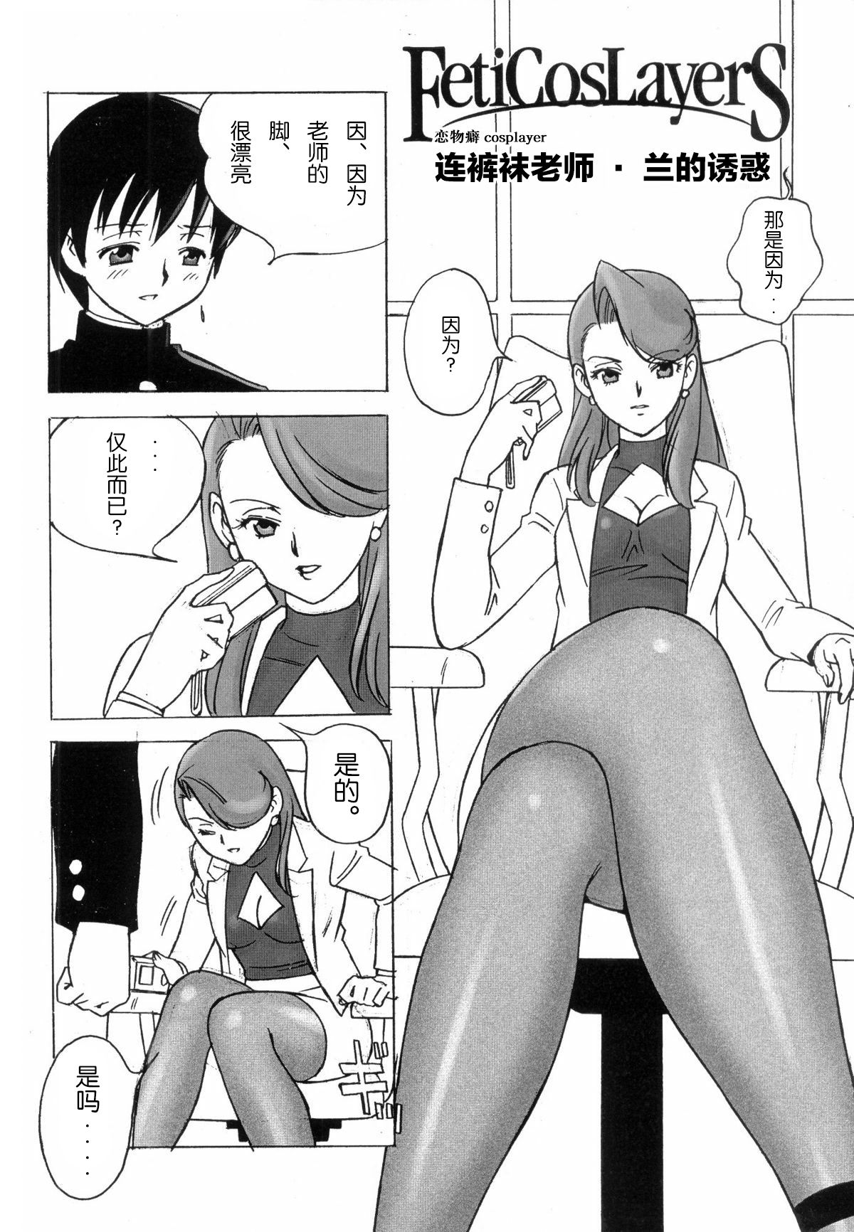 FetiCosMix page 57 original parody - pantyhose stockings hentai manga - read online free