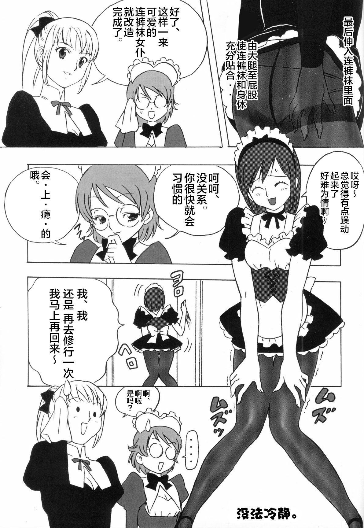 FetiCosMix page 86 original parody - pantyhose stockings hentai manga - read online free