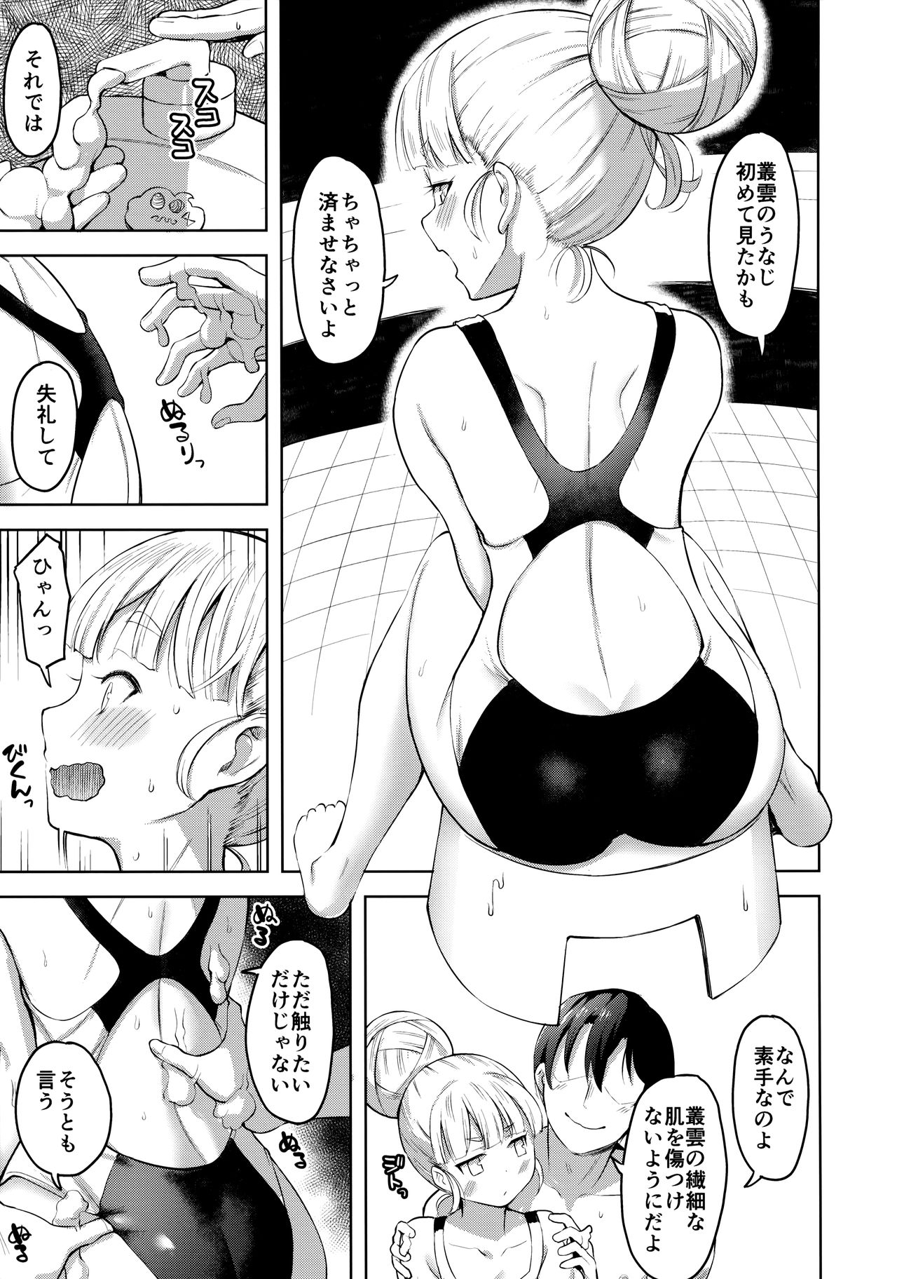 Murakumo to Kozukuri SEX - Page 10