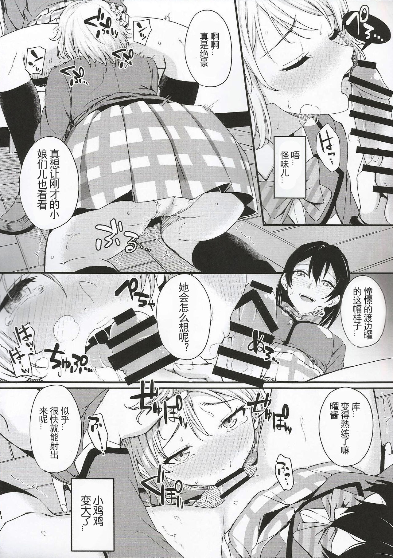 Noboranai Taiyou - Page 11