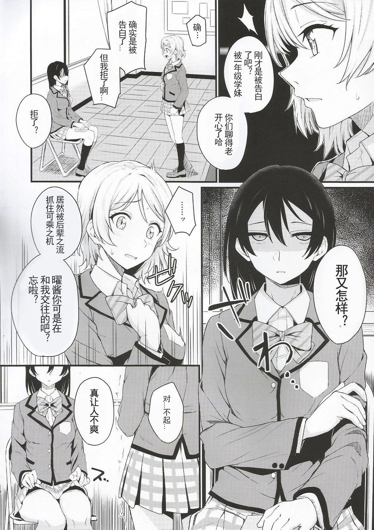 Noboranai Taiyou - Page 9
