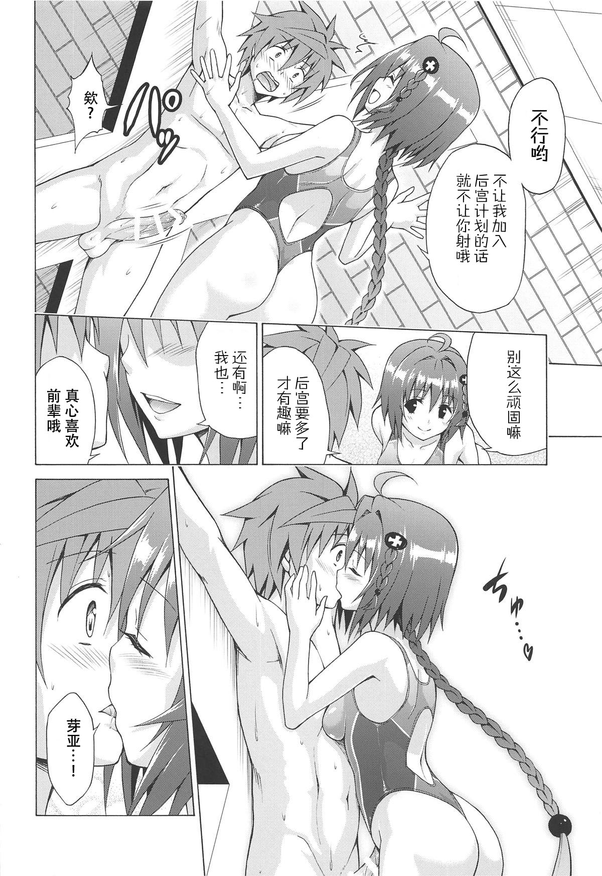 Mezase! Rakuen Keikaku Vol. 6 - Page 11