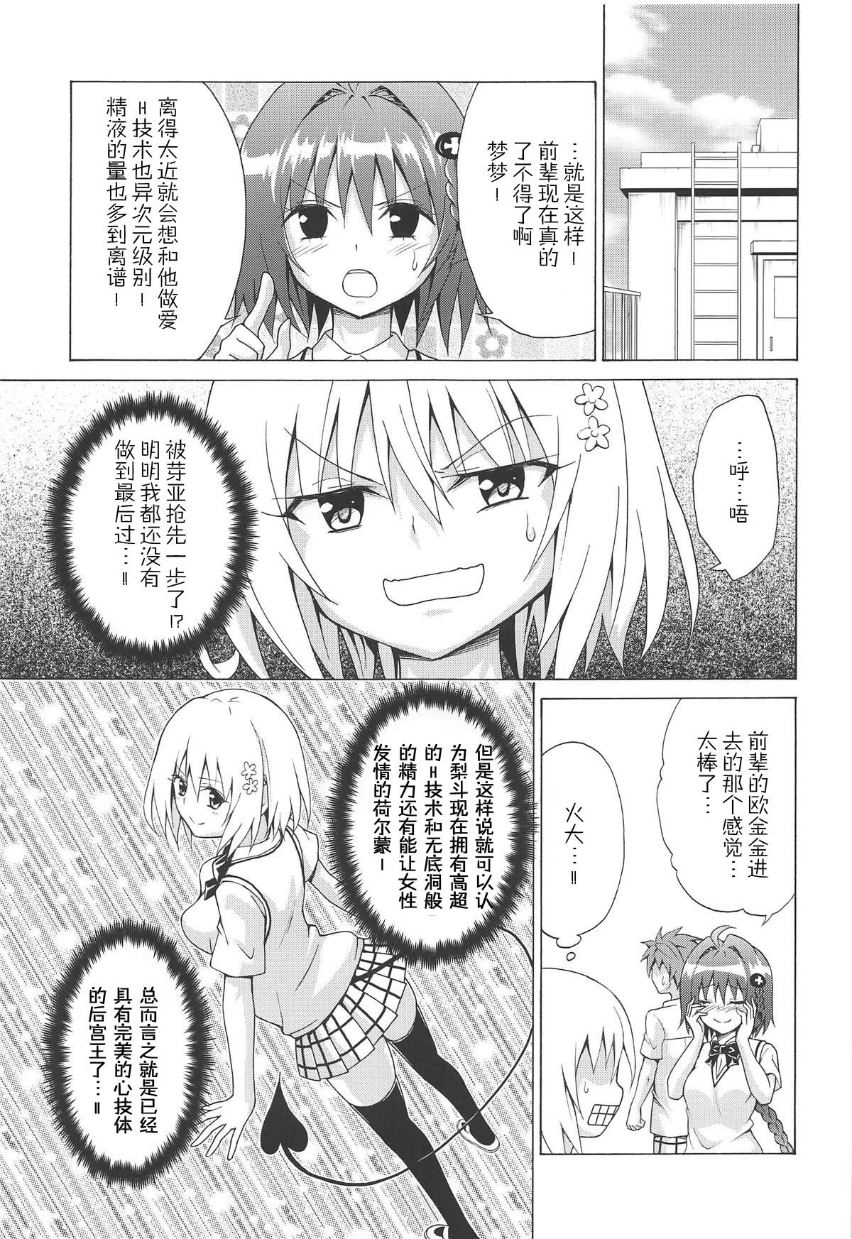 Mezase! Rakuen Keikaku Vol. 6 - Page 34