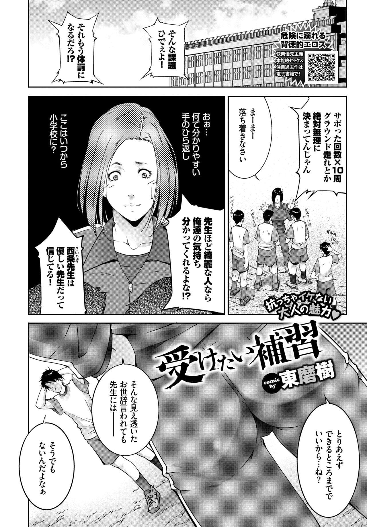 COMIC BAVEL 2019-11 page 374 - nakadashi pantyhose hentai manga - read online free