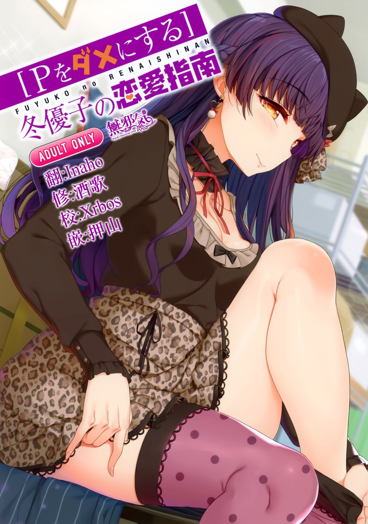 Fuyuko no Renaishinan - Page 1