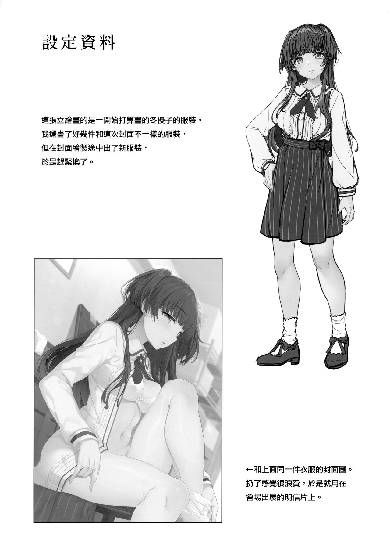 Fuyuko no Renaishinan - Page 24