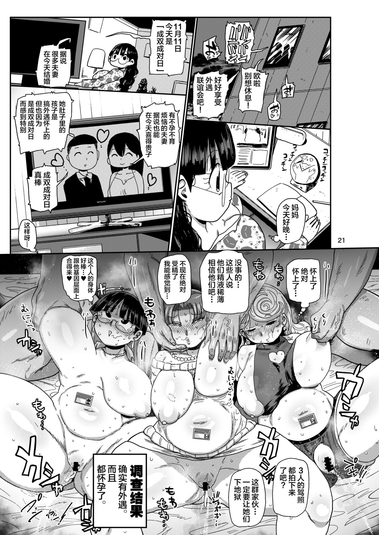 Nandemo Chousa Mama Shizue - Page 20
