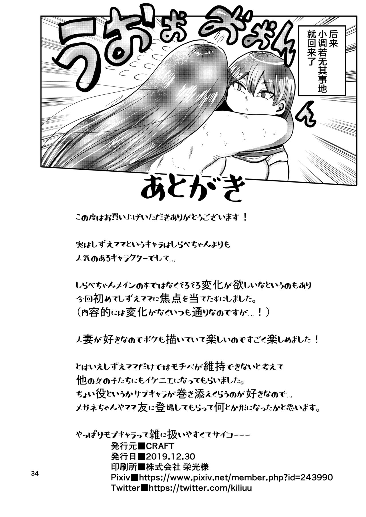 Nandemo Chousa Mama Shizue - Page 33