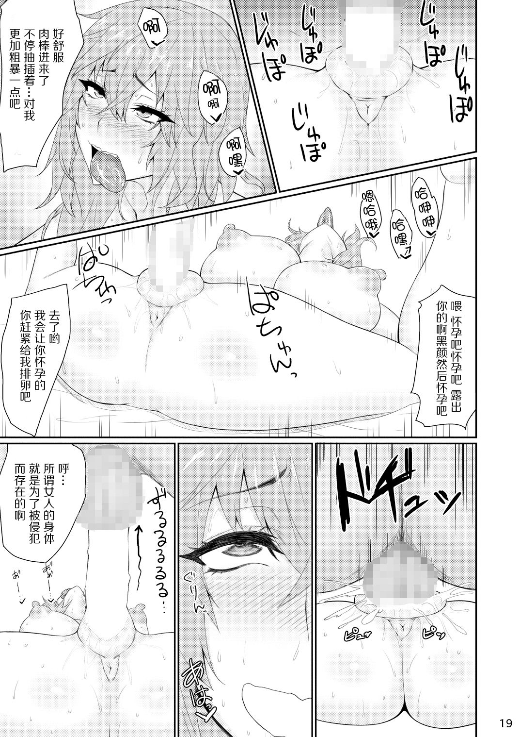 Muchimuchi Sangoku Musume Hatsujouchuu! - Page 18