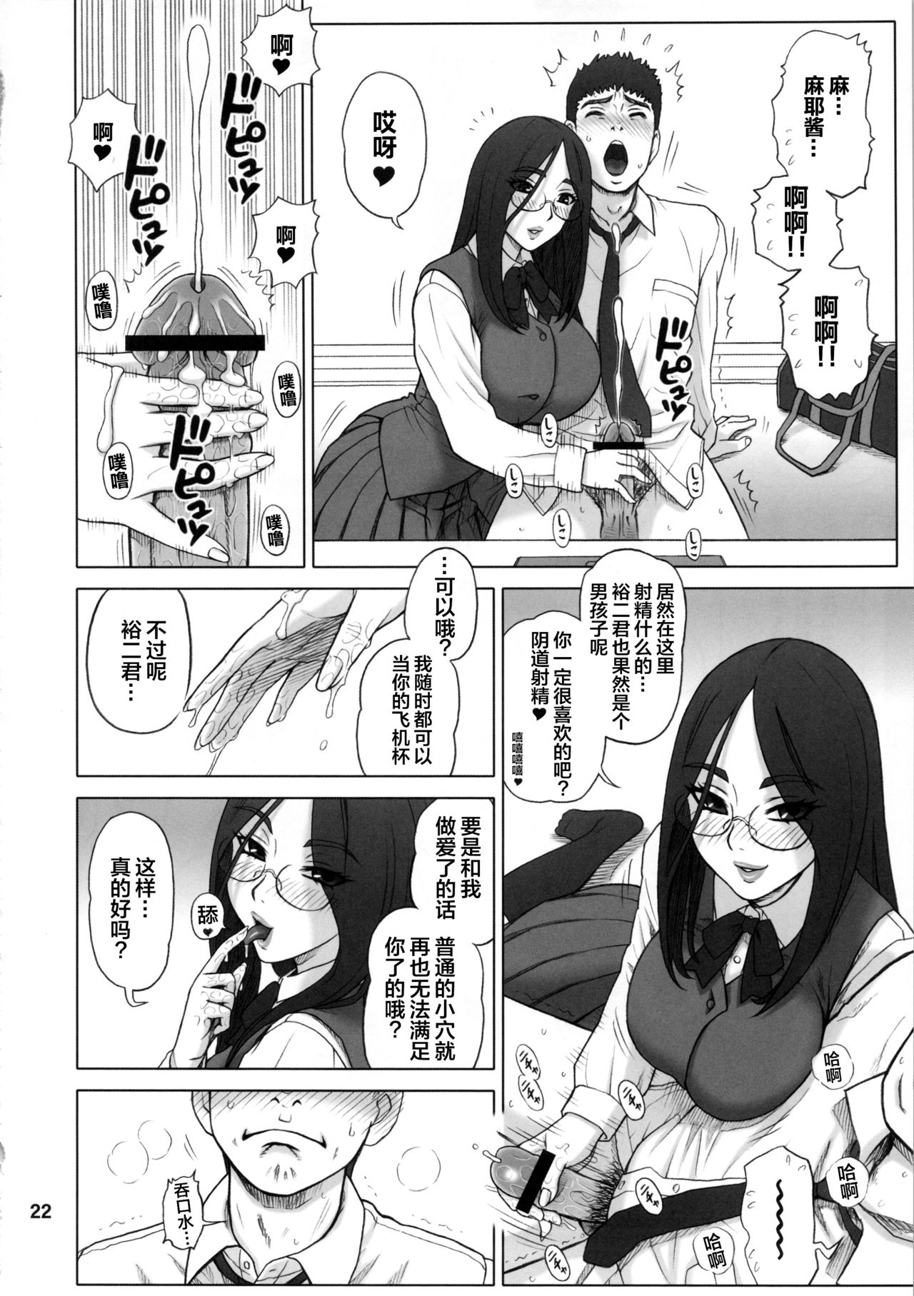 28 Kaiten Majime Bitch no Shiyou Hou. - Page 21