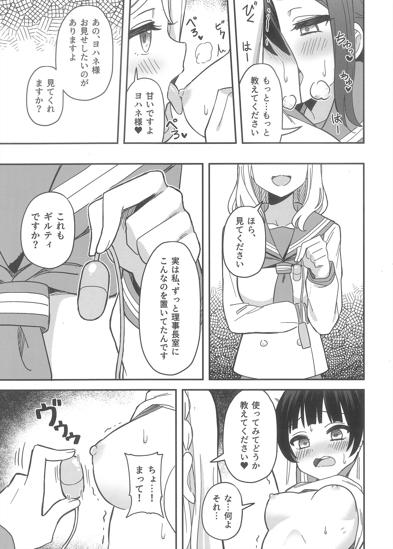 Datenshi-sama, Kore mo "Guilty" desu ka? - Page 13