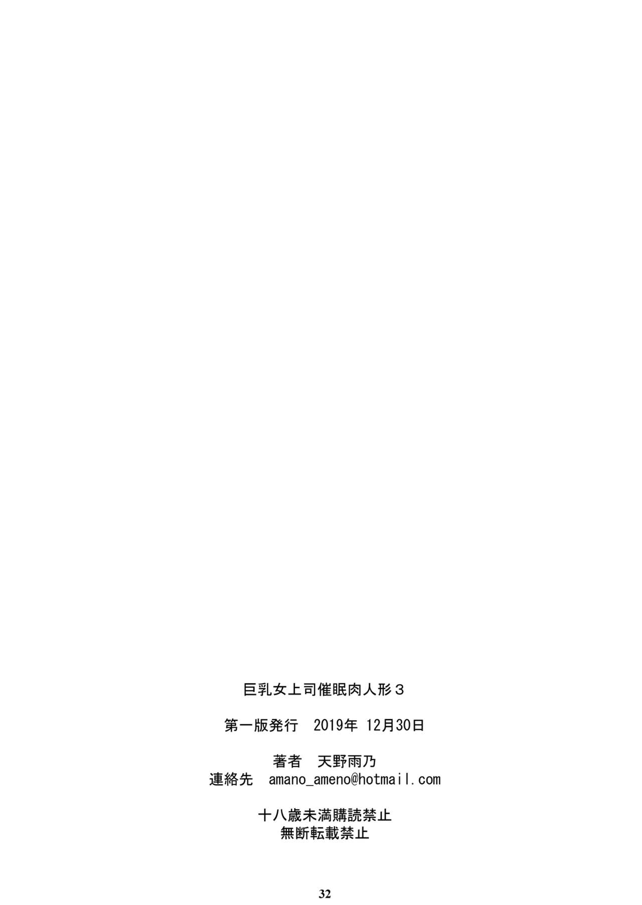 Kyonyuu Onna Joushi Saimin Nikuningyou 3 - Page 31