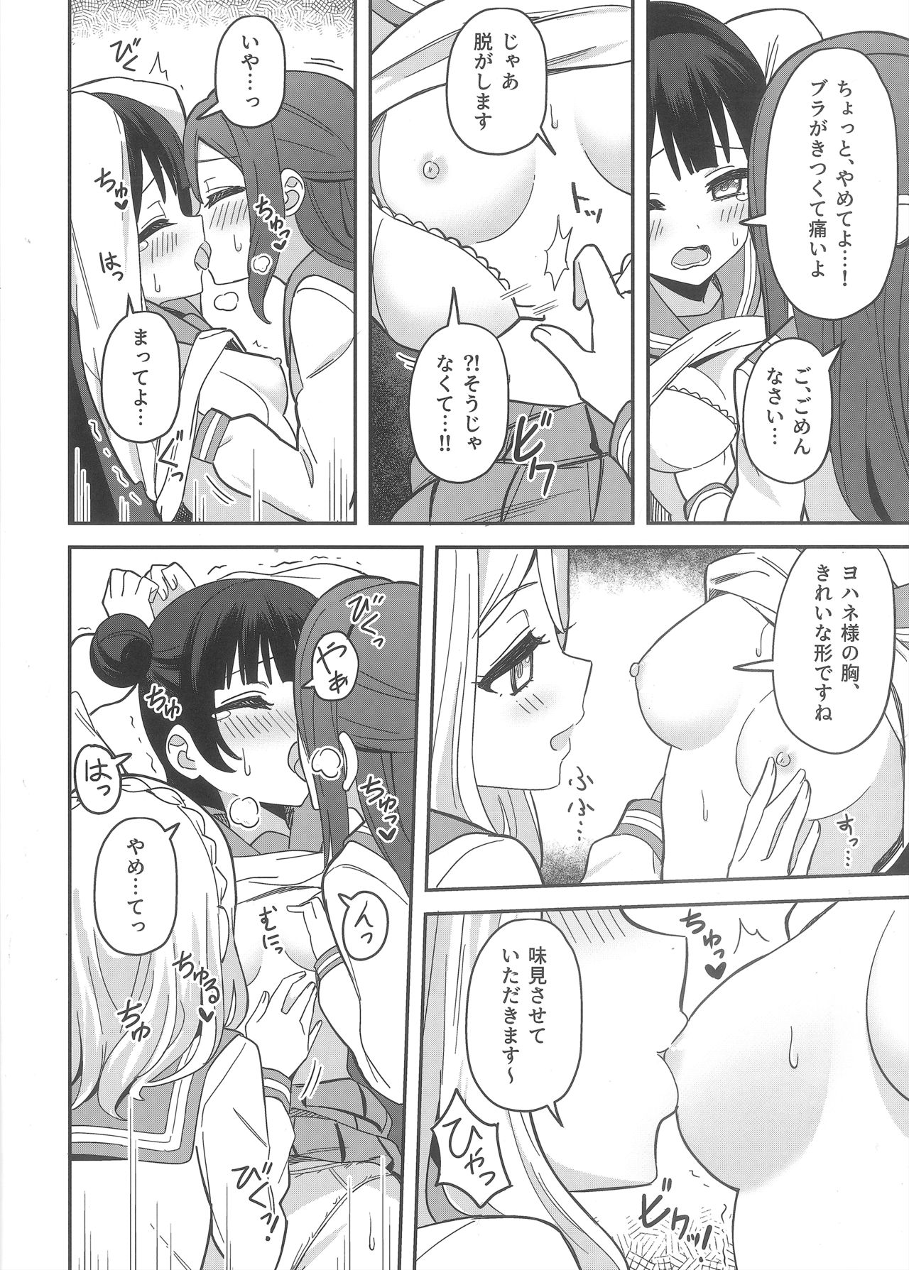 Datenshi-sama, Kore mo "Guilty" desu ka? - Page 13