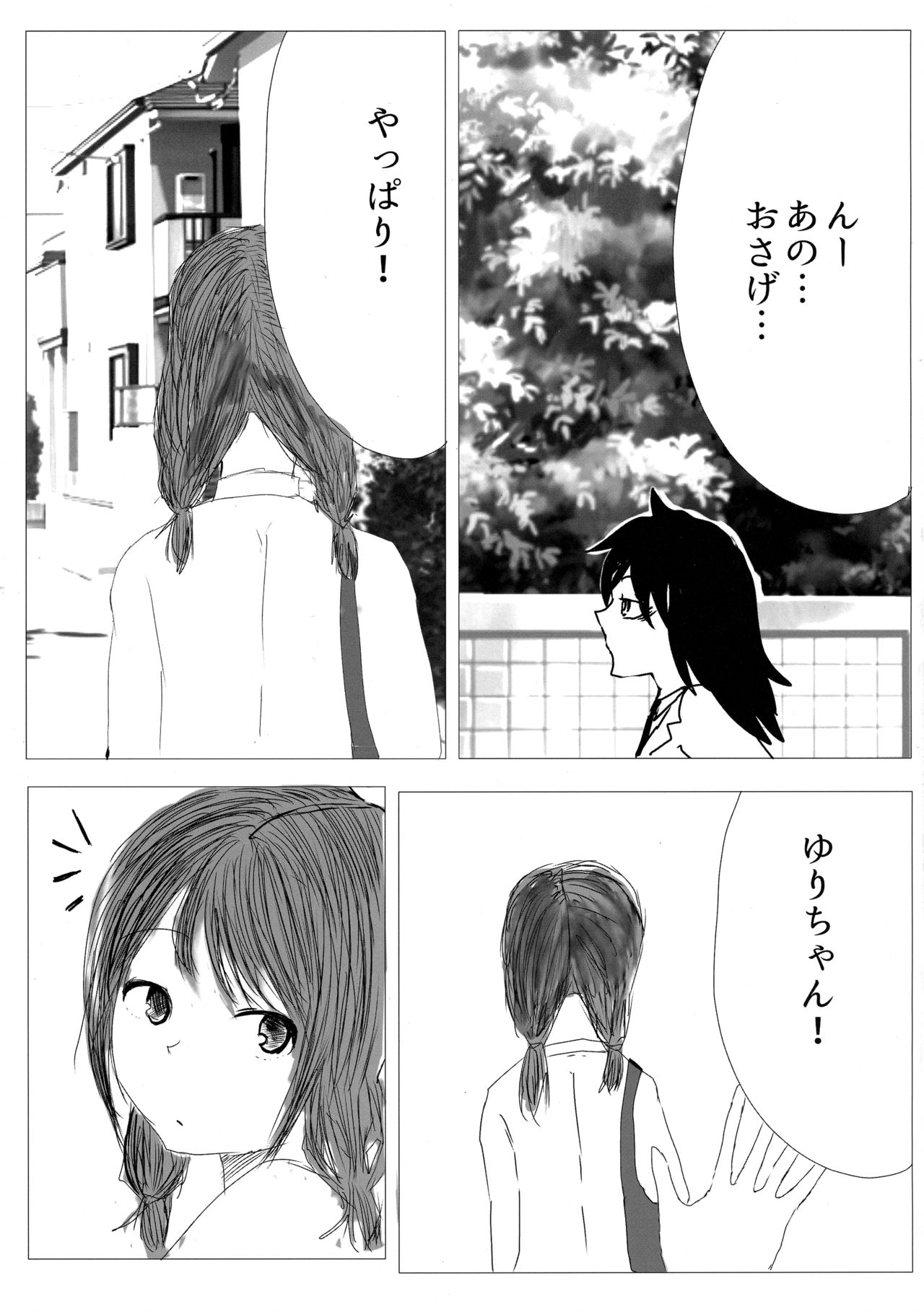 Yuri Nemo Kuro - Page 14