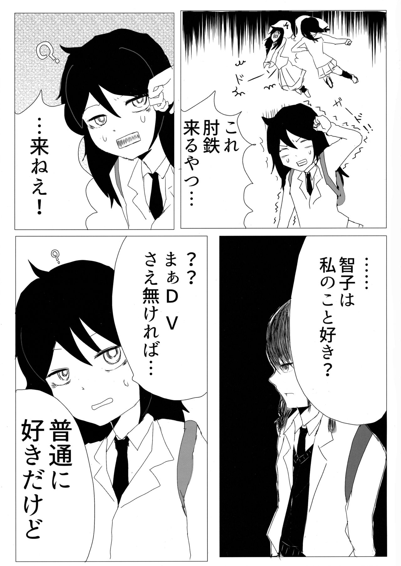 Yuri Nemo Kuro - Page 16