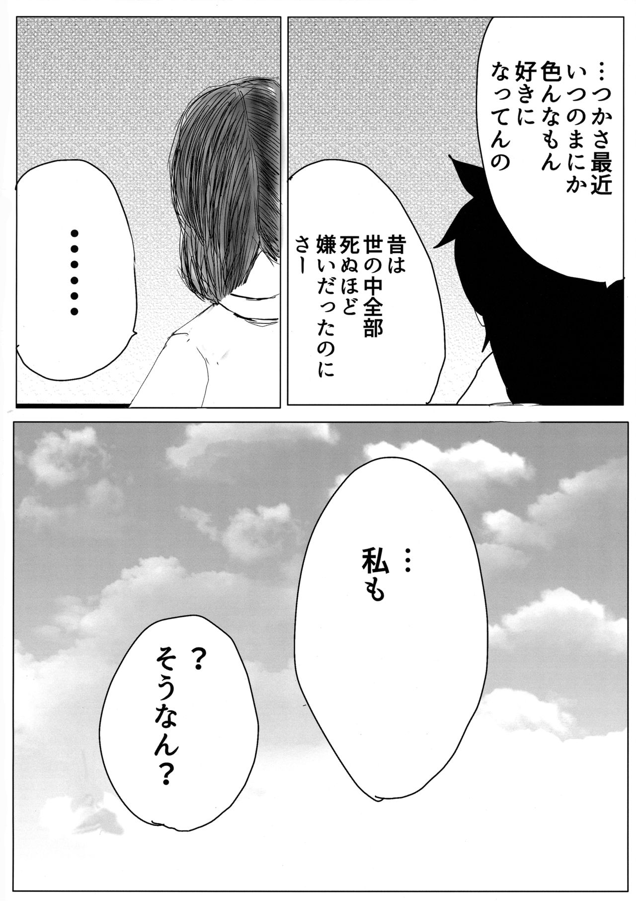 Yuri Nemo Kuro - Page 17