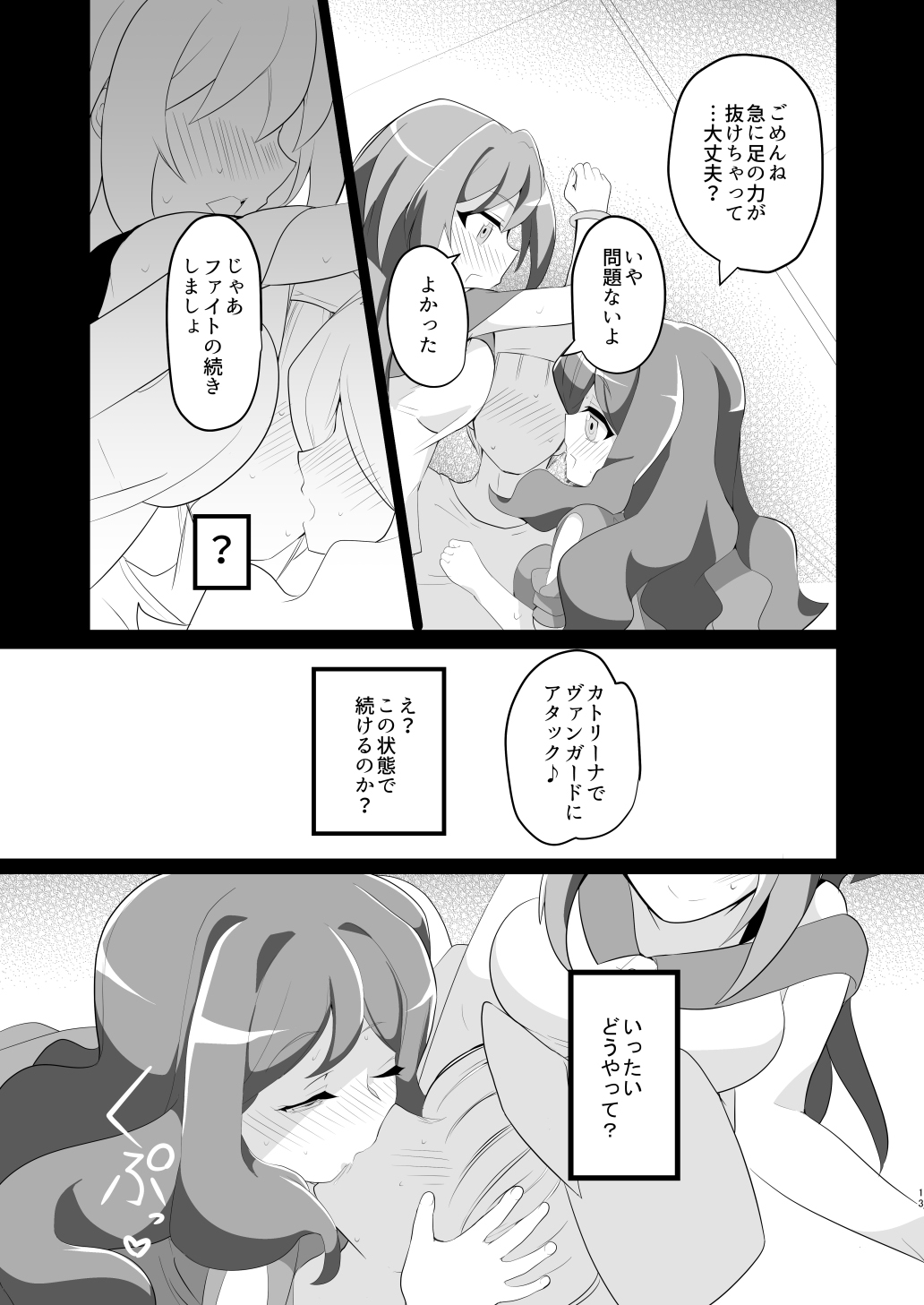 Shihai Joutai no Vanguard Fighter ni Ecchi na Meirei wa Dekimasu ka? - Page 12