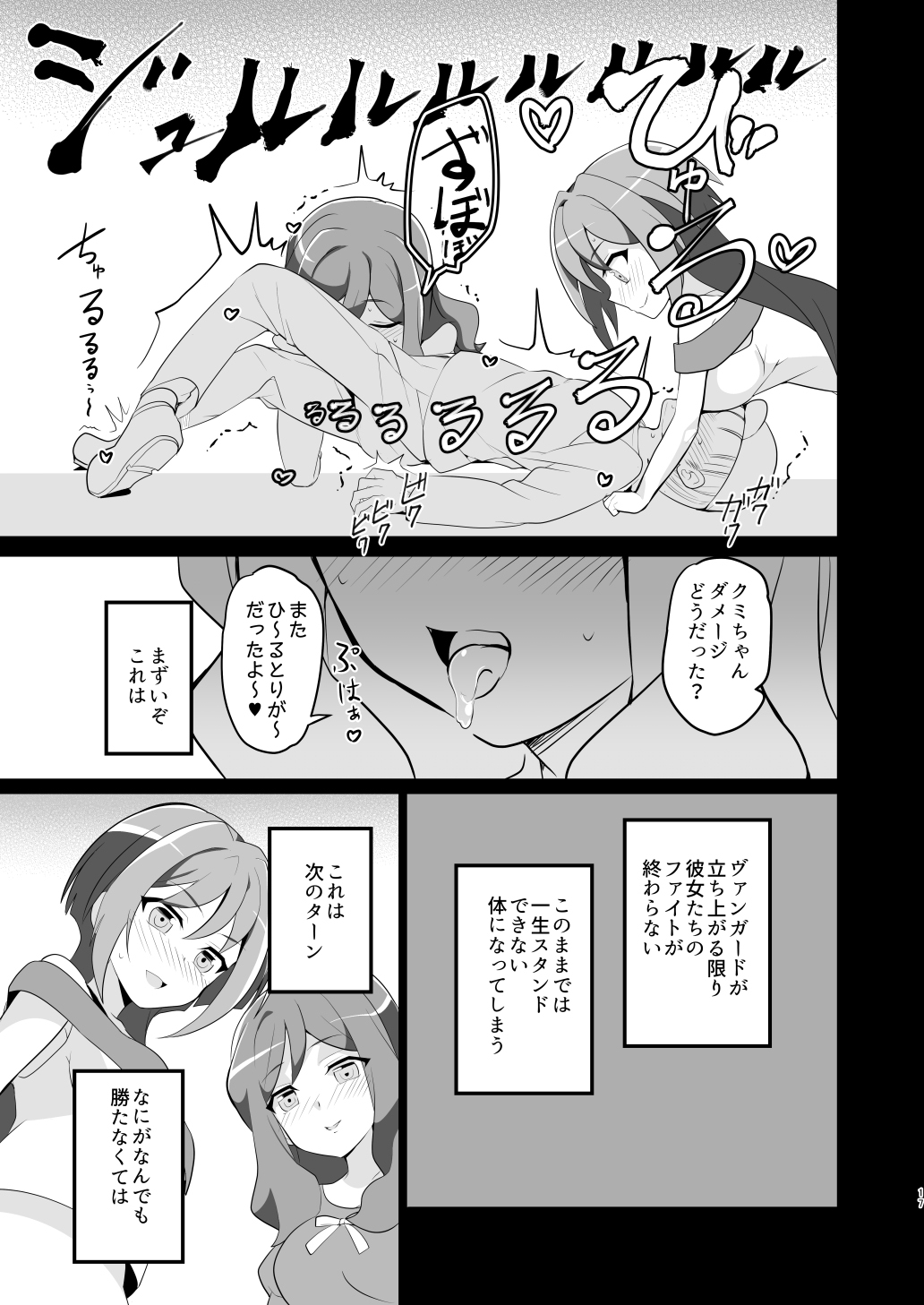 Shihai Joutai no Vanguard Fighter ni Ecchi na Meirei wa Dekimasu ka? - Page 16
