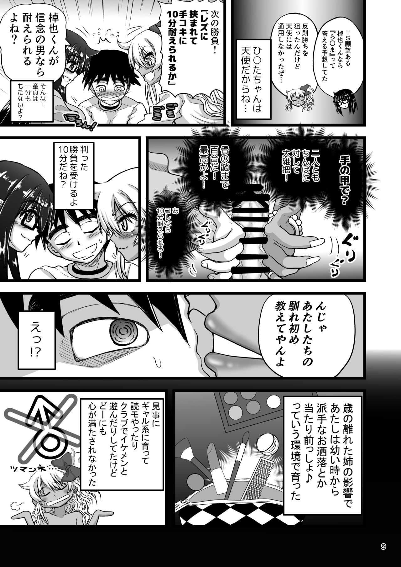 Les Couple no Tsugou no Yoi Niku Vibe ni Narou! - Page 9