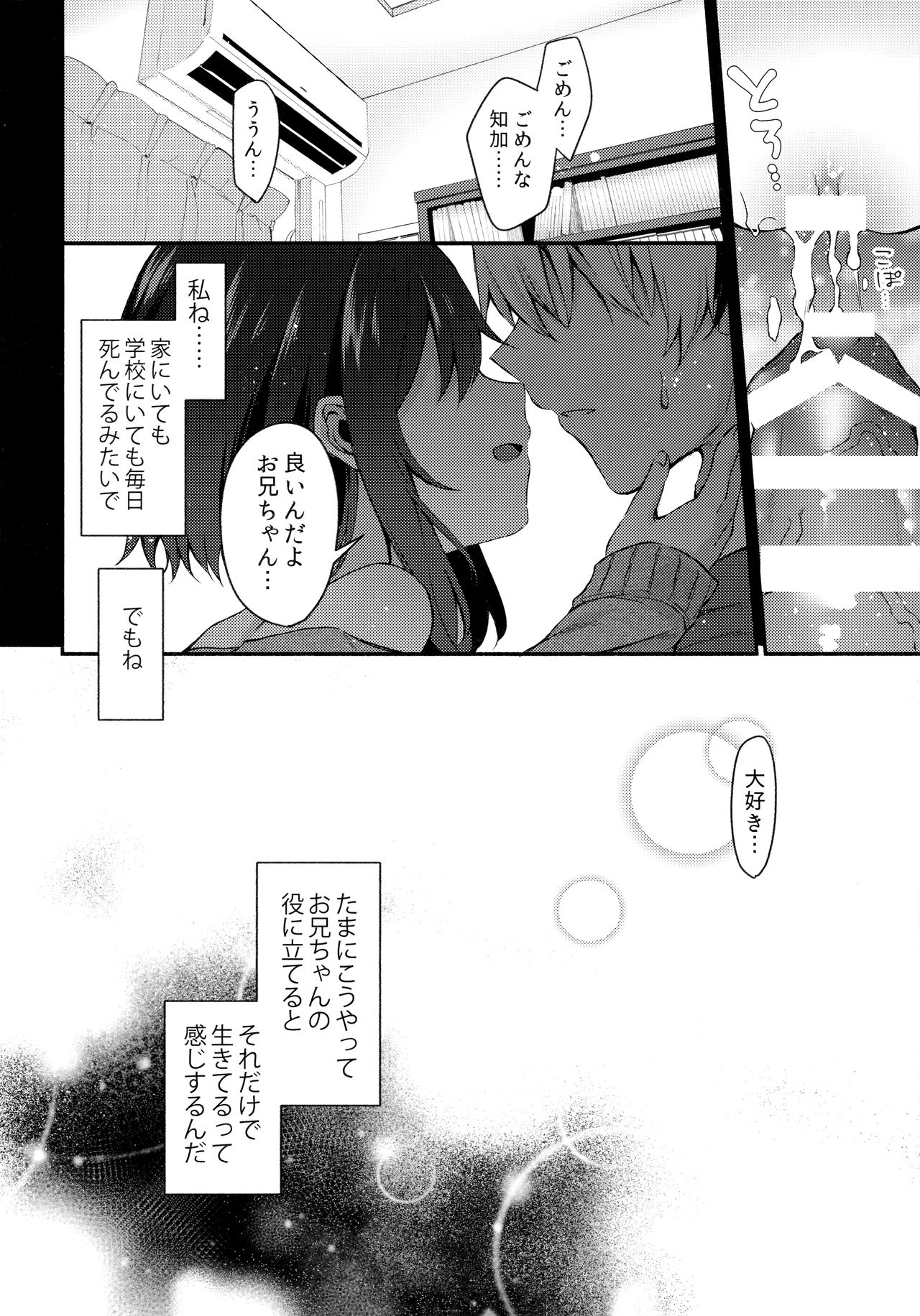 Nandemo Yasashiku Ukeirete Kureru Imouto 2 - Page 23